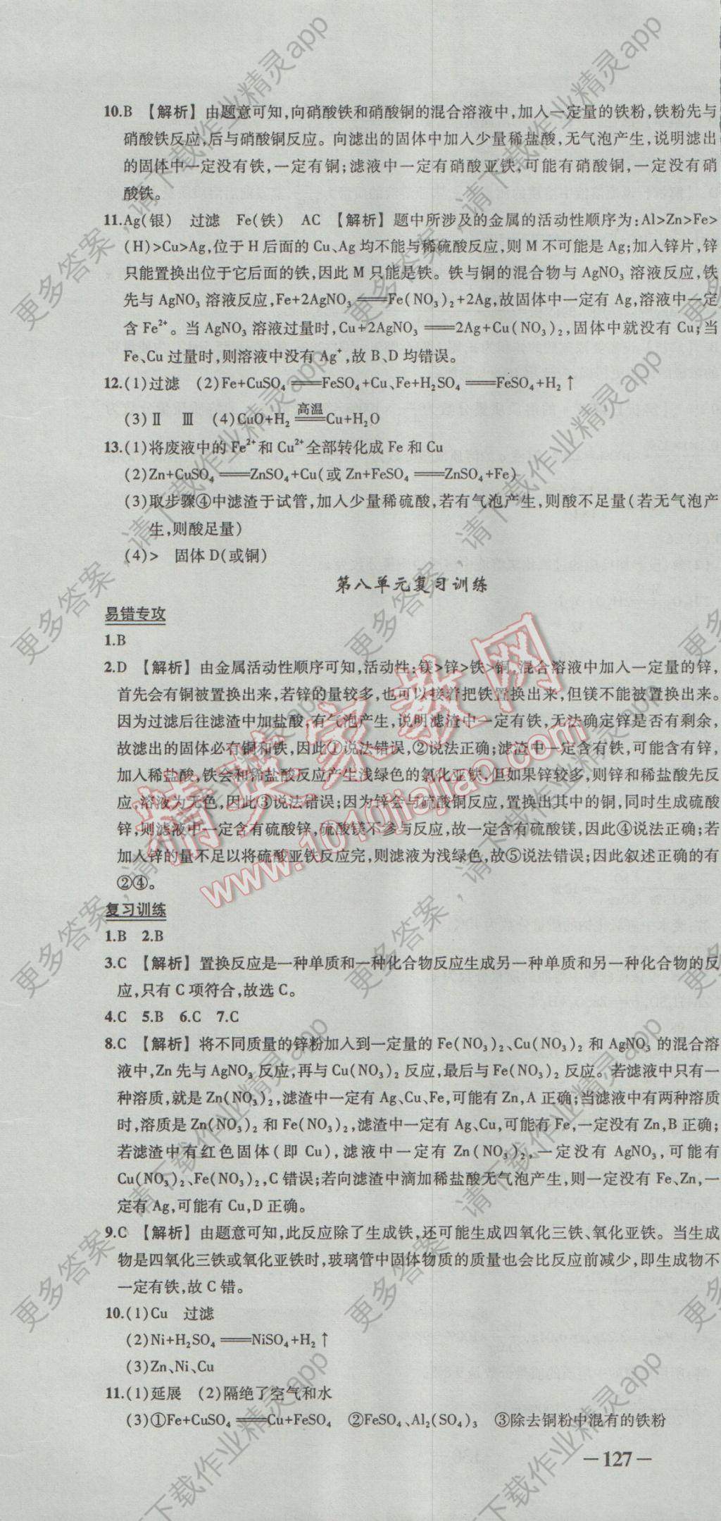 2017年黄冈状元导练导学案九年级化学下册人