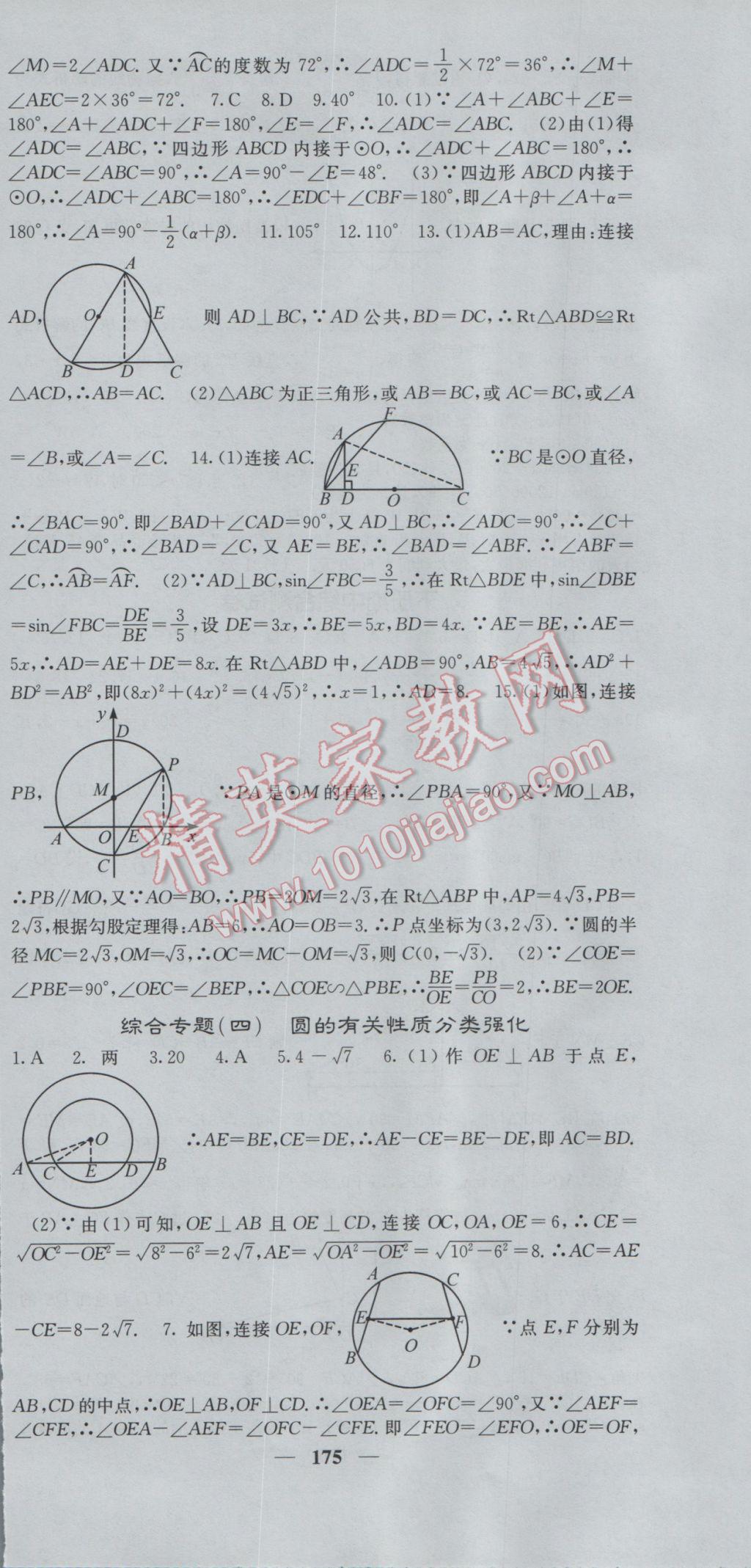 2017年課堂點(diǎn)睛九年級數(shù)學(xué)下冊北師大版 參考答案第24頁