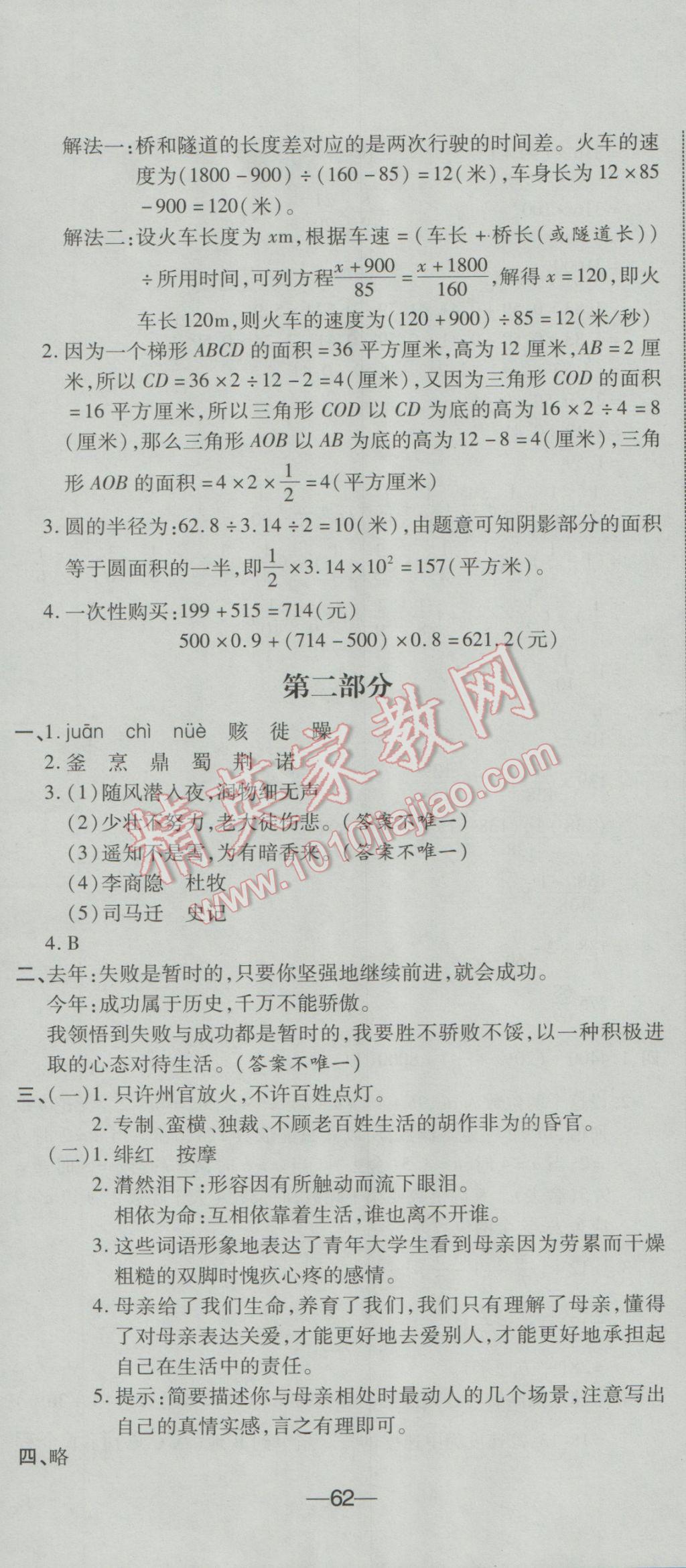 2017年小升初全能卷数学 参考答案第23页