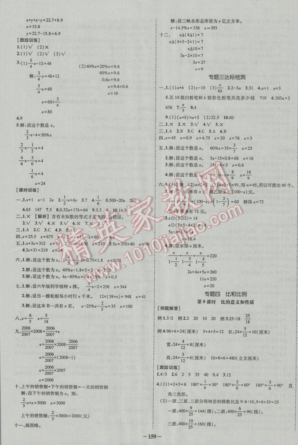 2017年奪分A計劃小學(xué)畢業(yè)升學(xué)總復(fù)習(xí)數(shù)學(xué) 參考答案第5頁