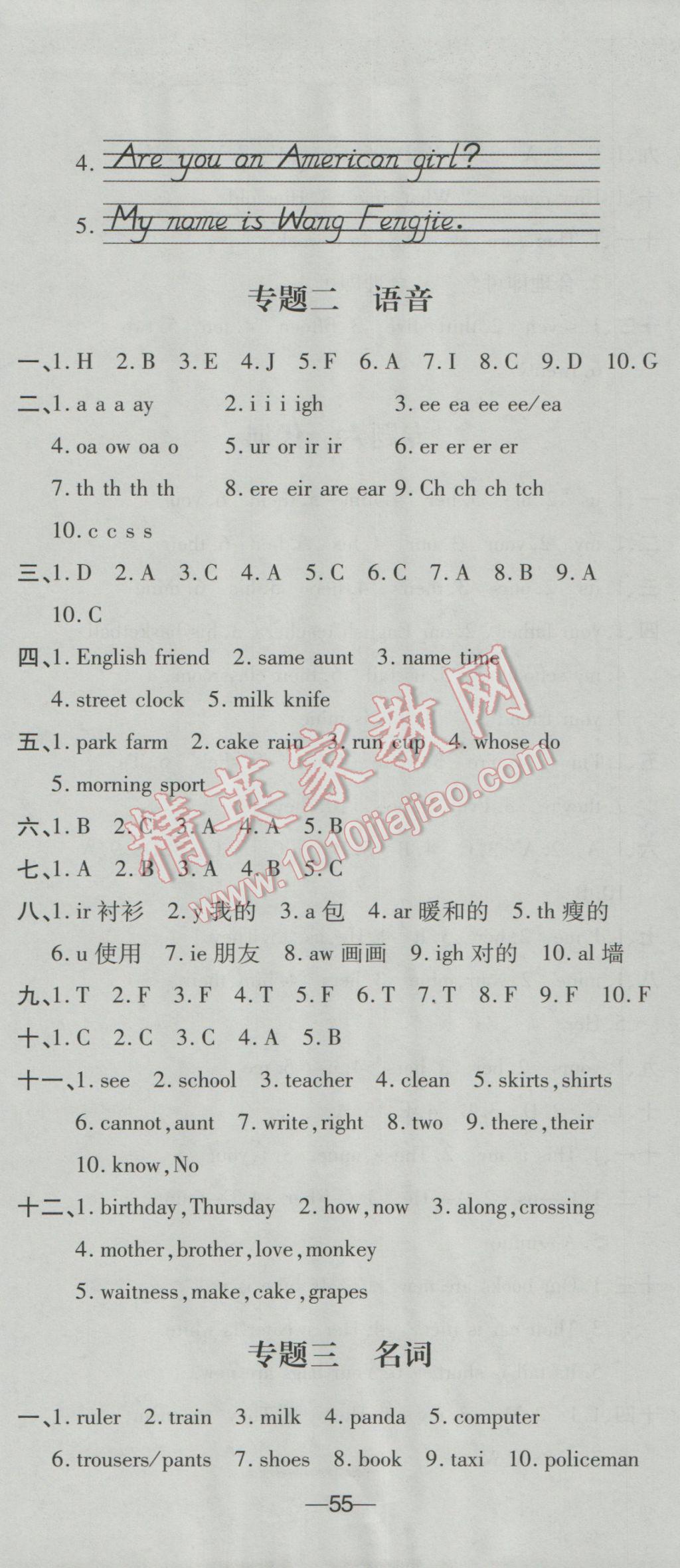 2017年小升初全能卷英语 参考答案第2页