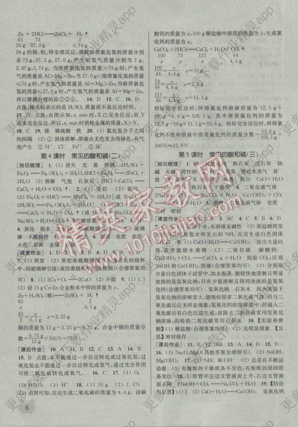 2017年通城学典课时作业本九年级化学下册沪教版