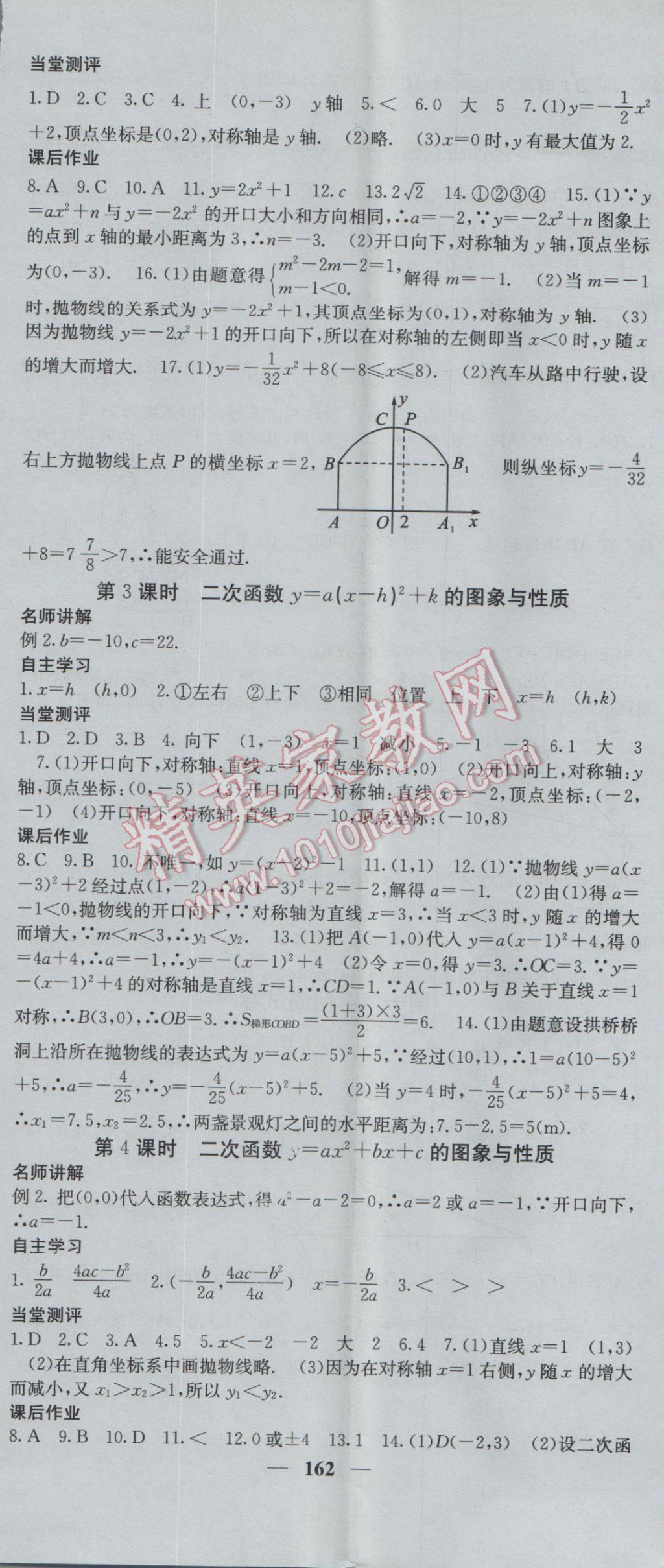 2017年課堂點(diǎn)睛九年級(jí)數(shù)學(xué)下冊(cè)北師大版 參考答案第11頁(yè)