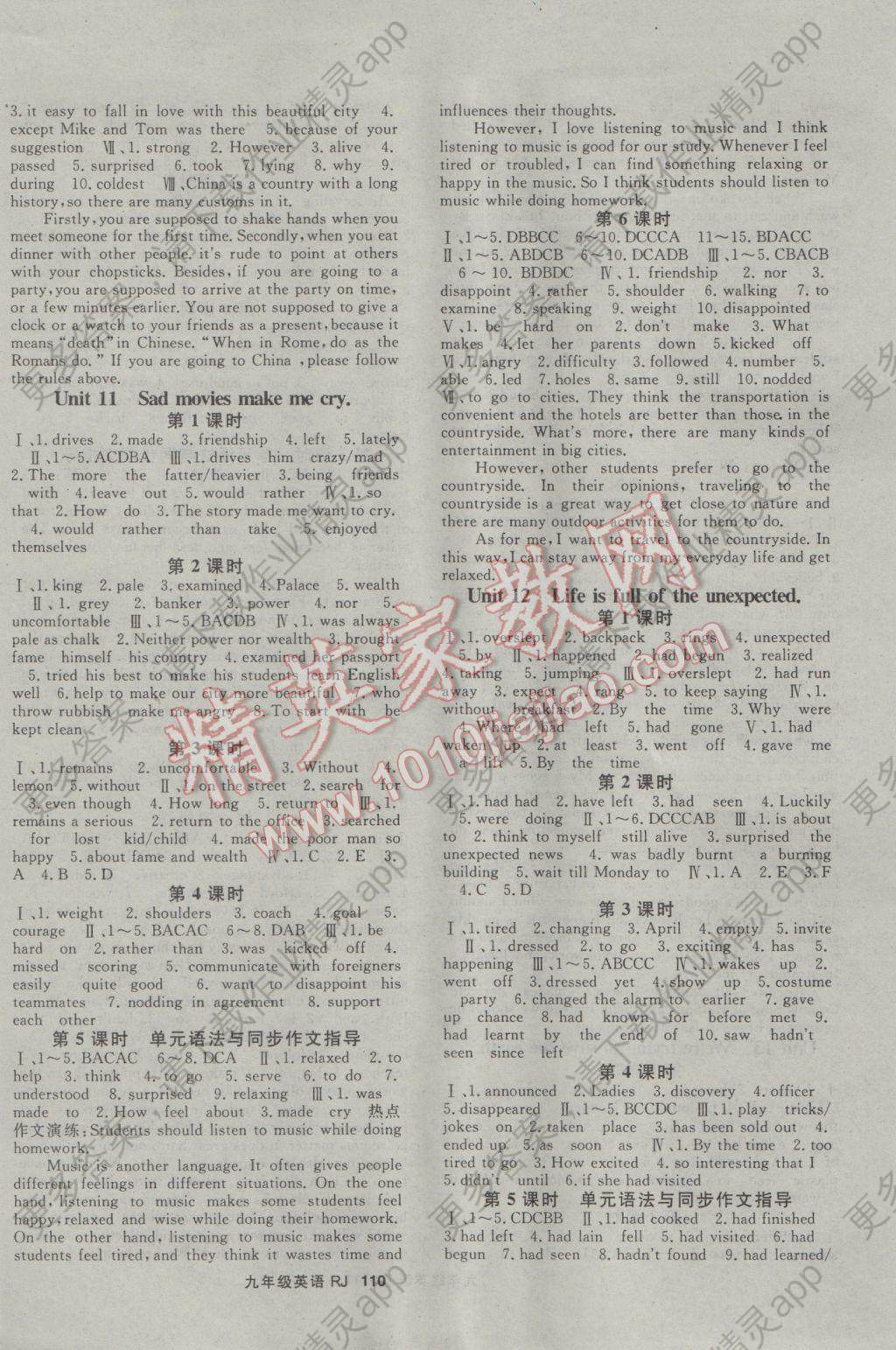 2017年名师大课堂九年级英语下册人教版答案