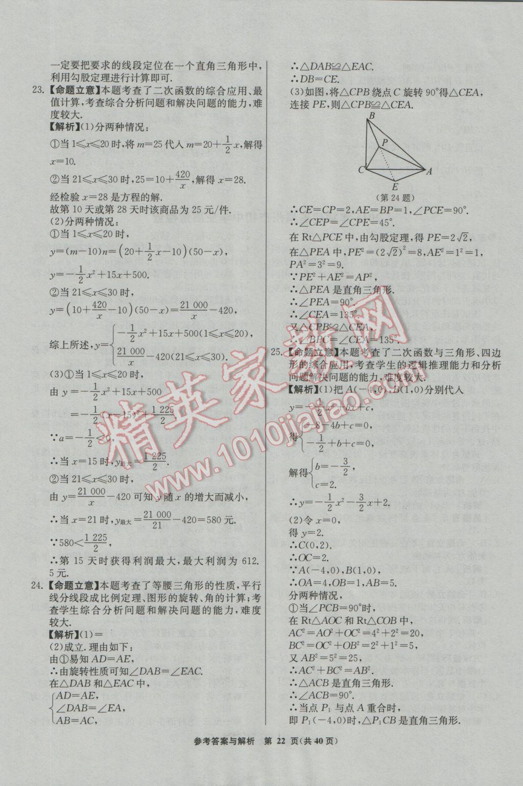 2017年春雨教育考必胜福建省中考试卷精选数学 模拟试卷参考答案第58页