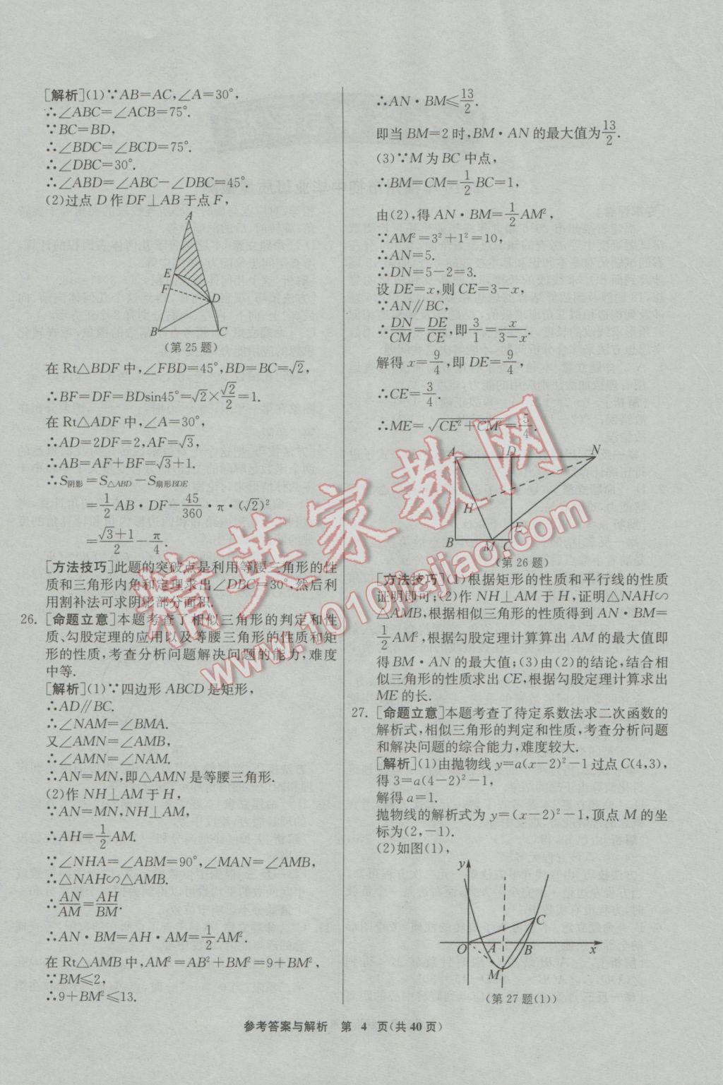 2017年春雨教育考必胜福建省中考试卷精选数学 模拟试卷参考答案第40页