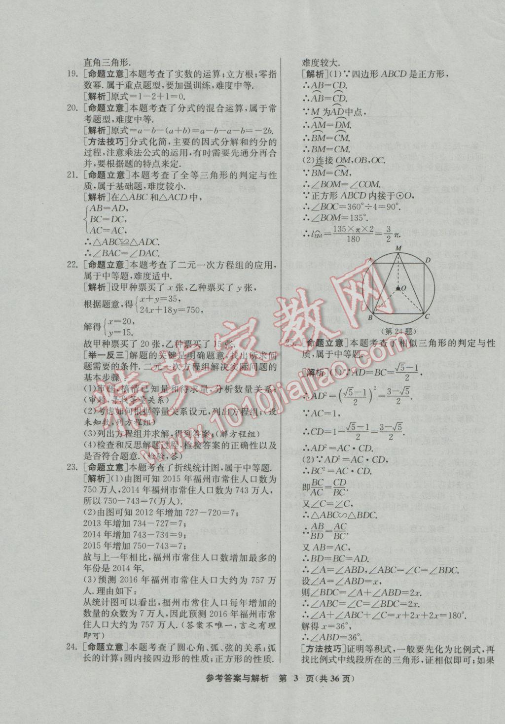 2017年春雨教育考必胜福建省中考试卷精选数学 参考答案第3页