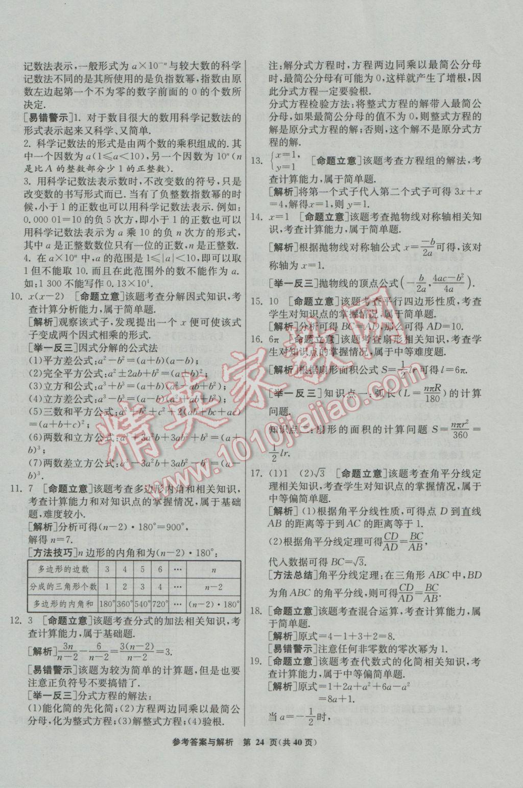 2017年春雨教育考必胜福建省中考试卷精选数学 模拟试卷参考答案第60页