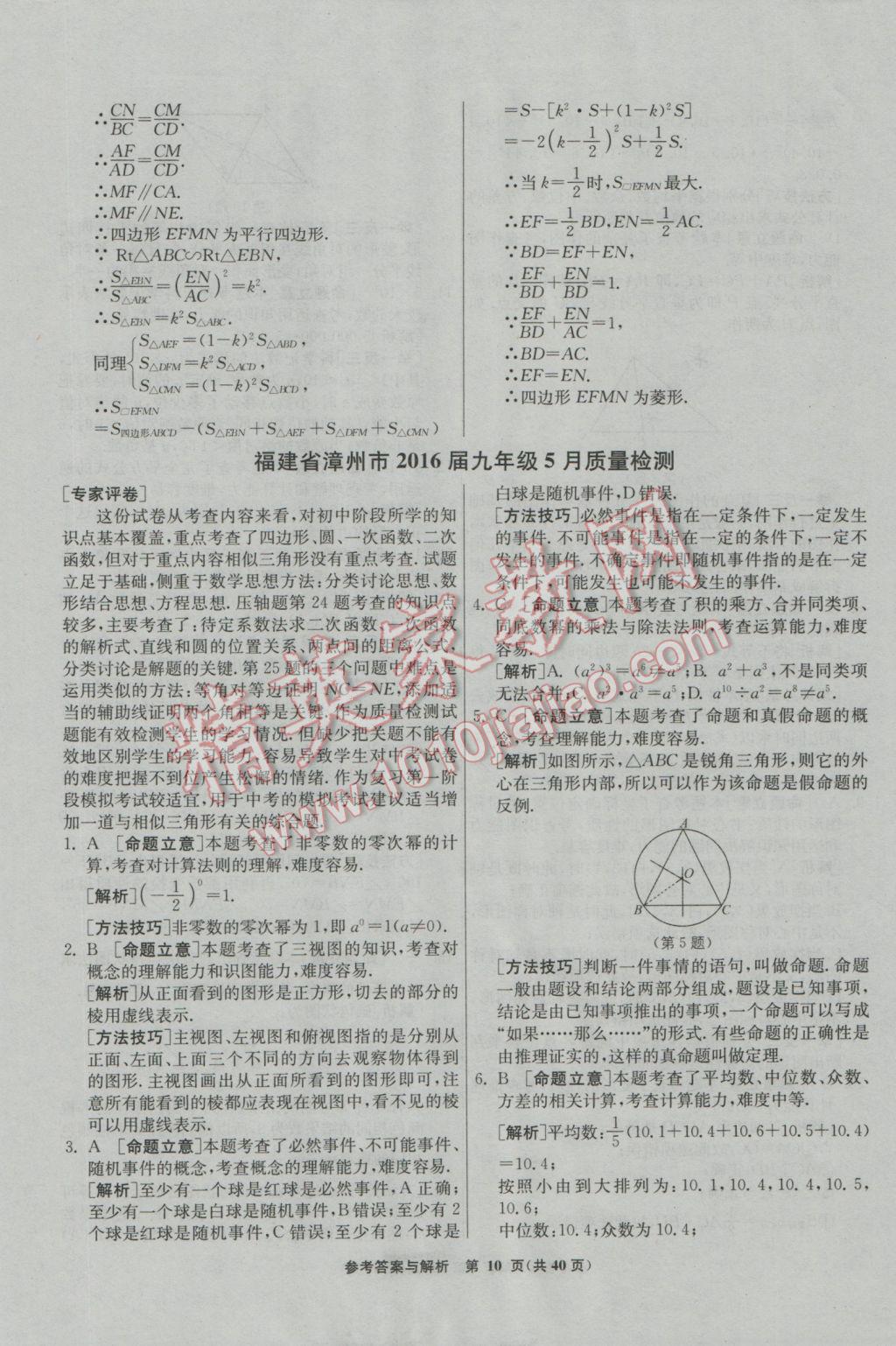 2017年春雨教育考必胜福建省中考试卷精选数学 模拟试卷参考答案第46页