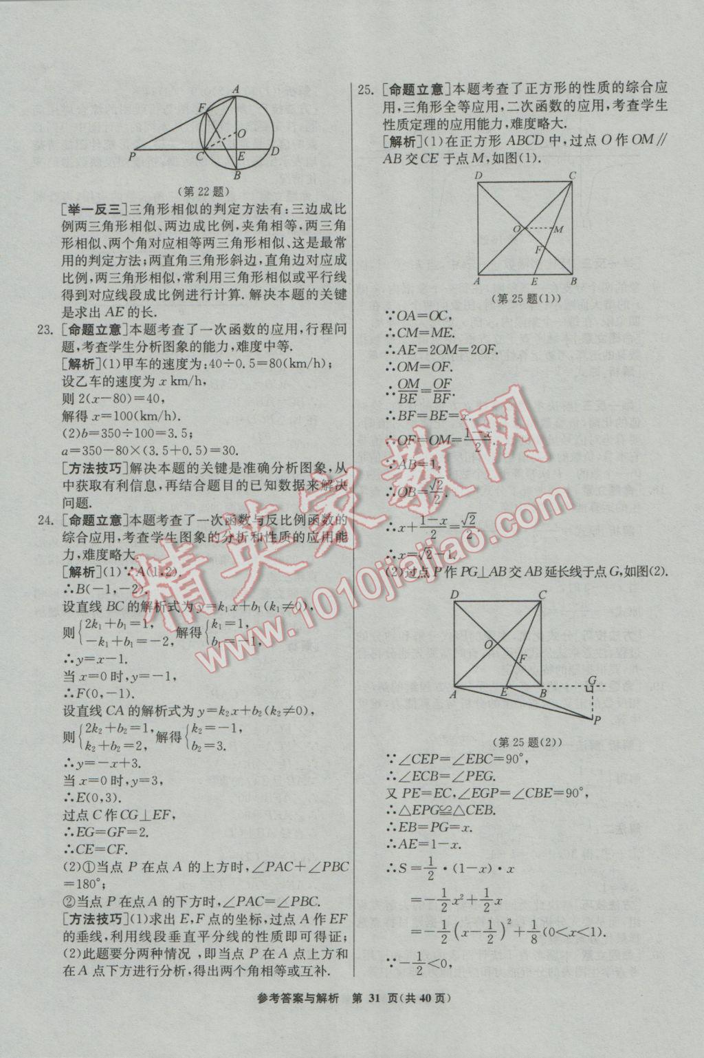 2017年春雨教育考必胜福建省中考试卷精选数学 模拟试卷参考答案第67页