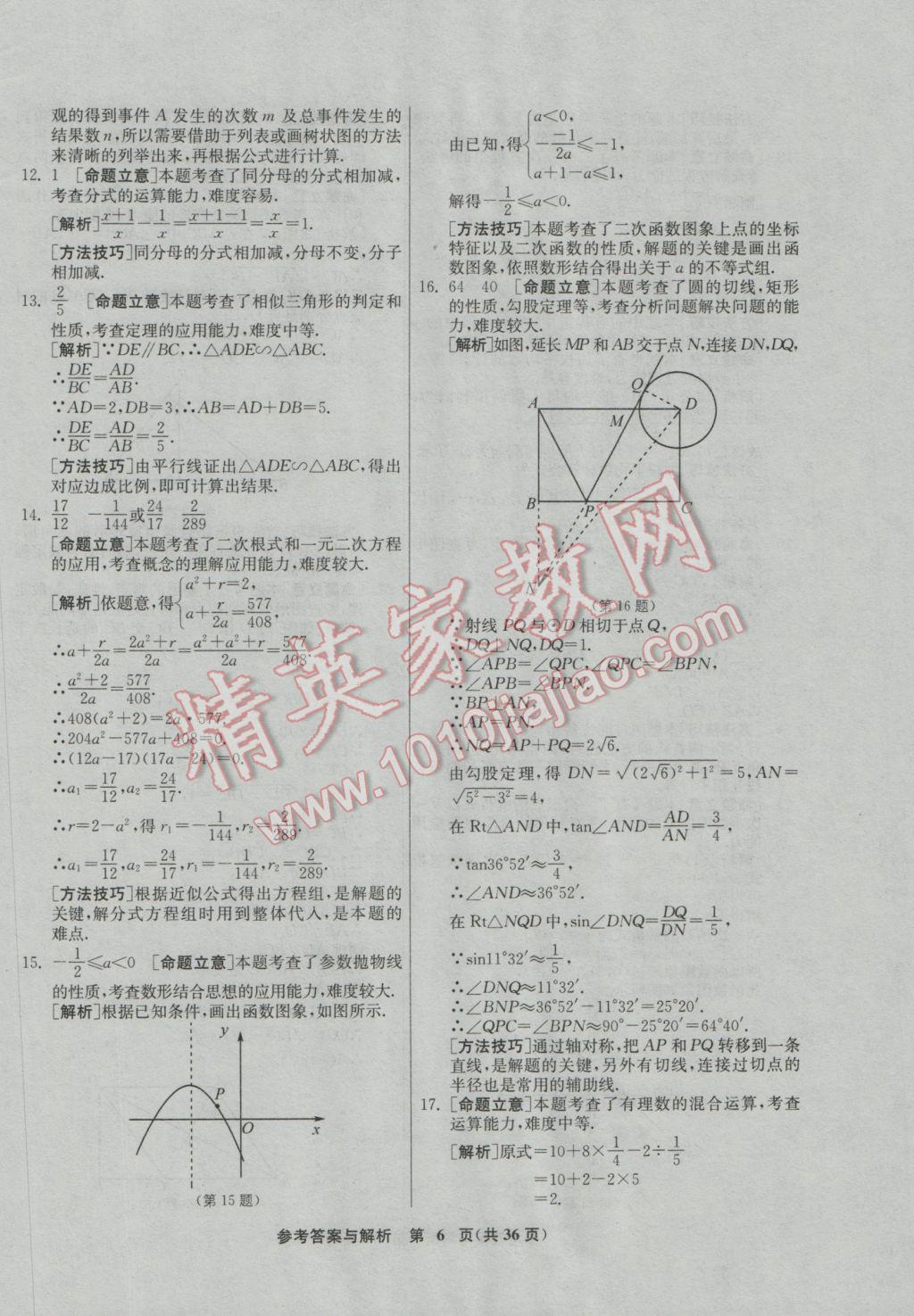 2017年春雨教育考必胜福建省中考试卷精选数学 参考答案第6页