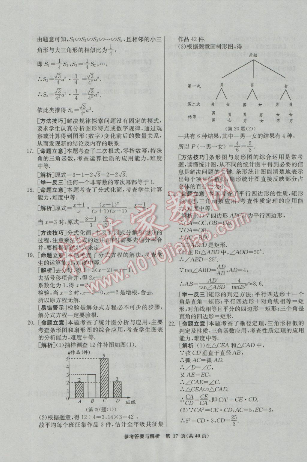 2017年春雨教育考必胜福建省中考试卷精选数学 模拟试卷参考答案第53页