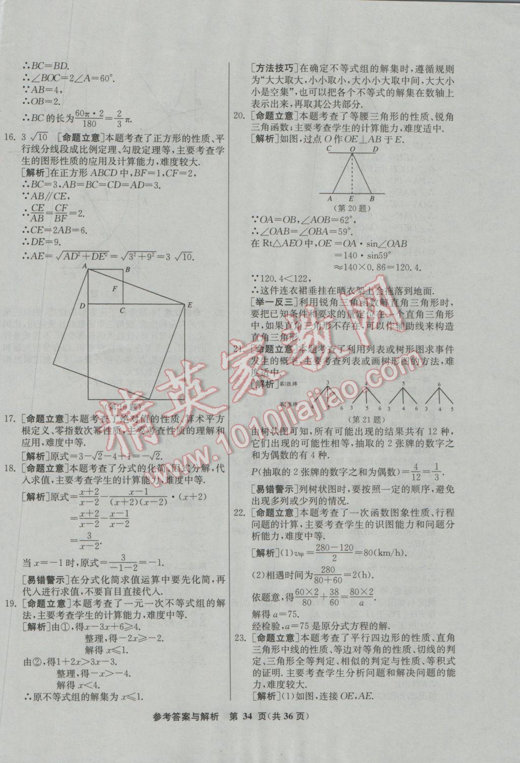 2017年春雨教育考必胜福建省中考试卷精选数学 参考答案第34页