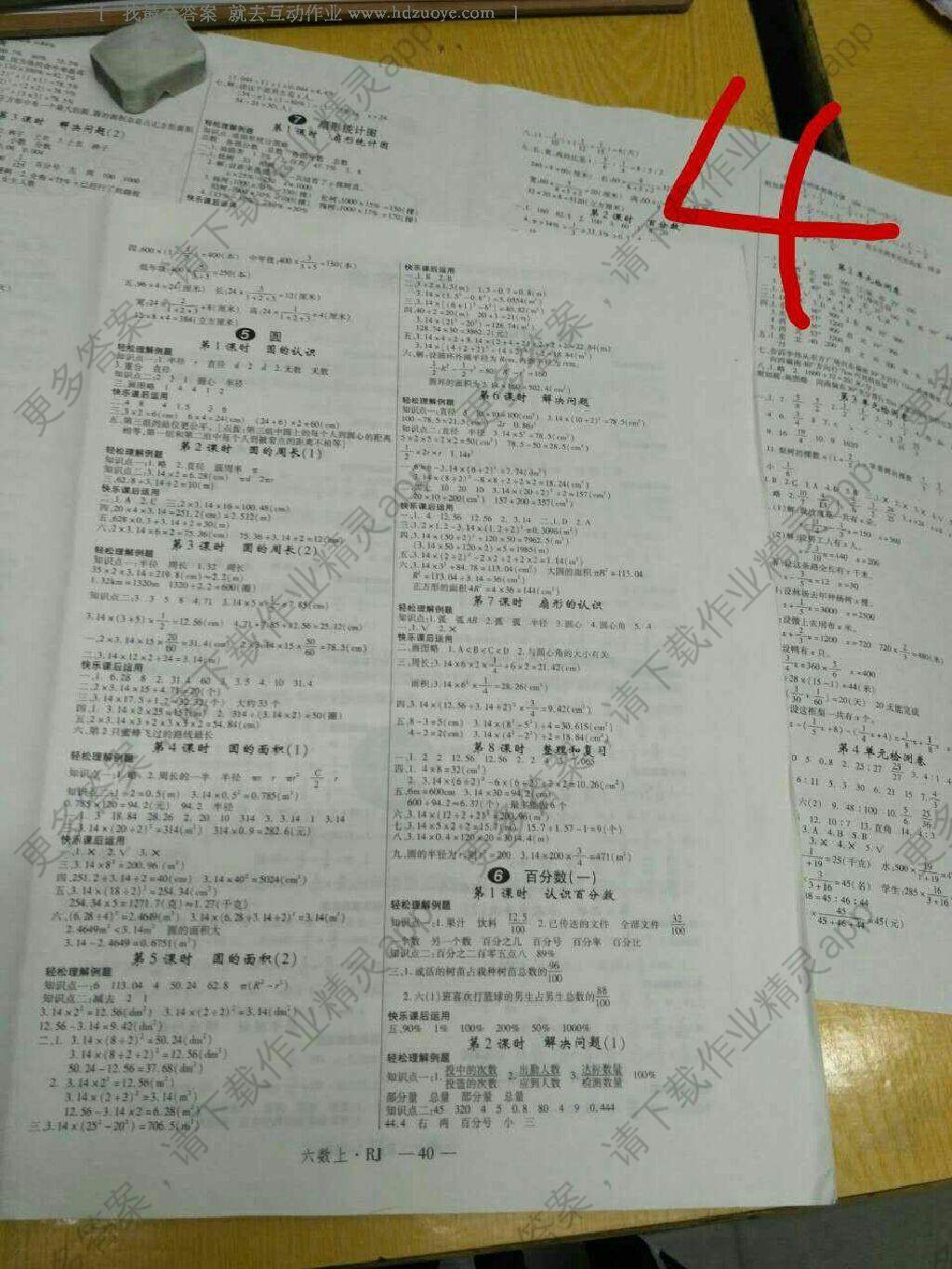 2016年新领程小学数学六年级上册人教版答案