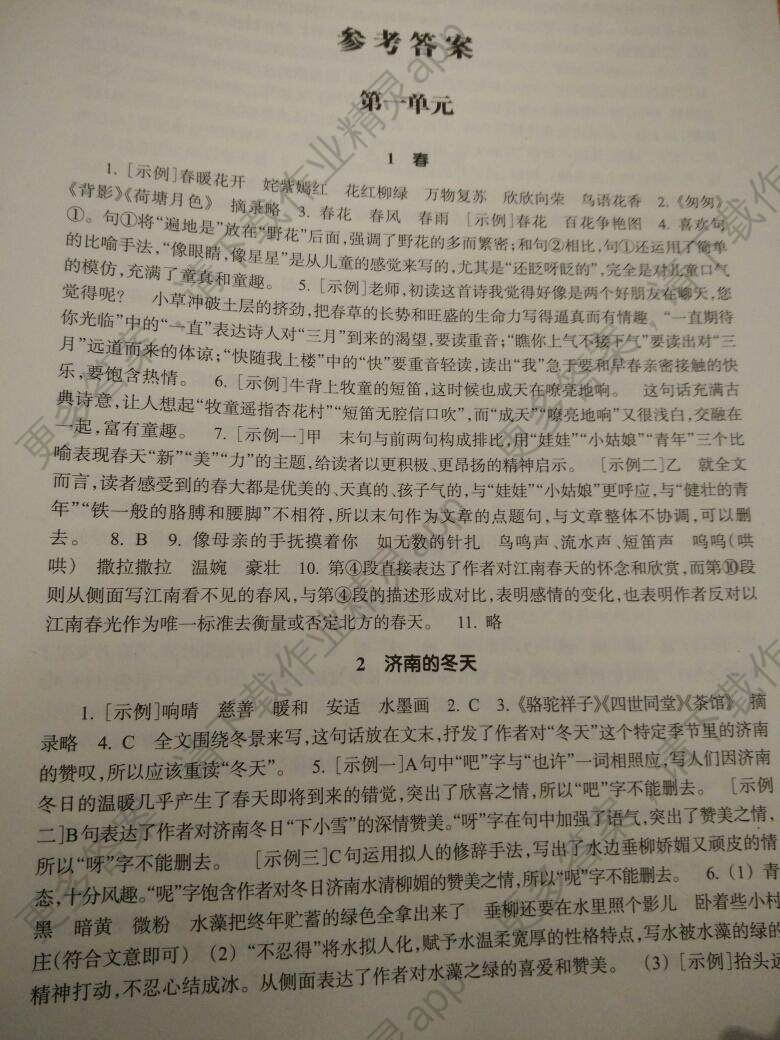 2016年作业本七年级语文上册人教版浙江教育出版社