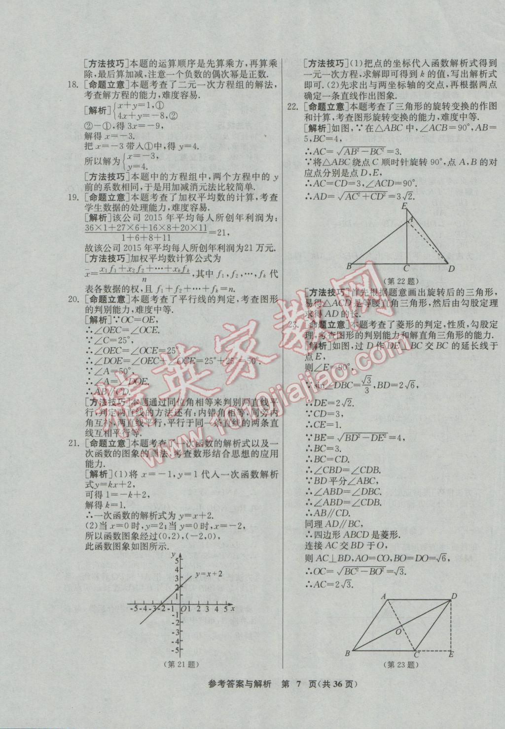 2017年春雨教育考必胜福建省中考试卷精选数学 参考答案第7页