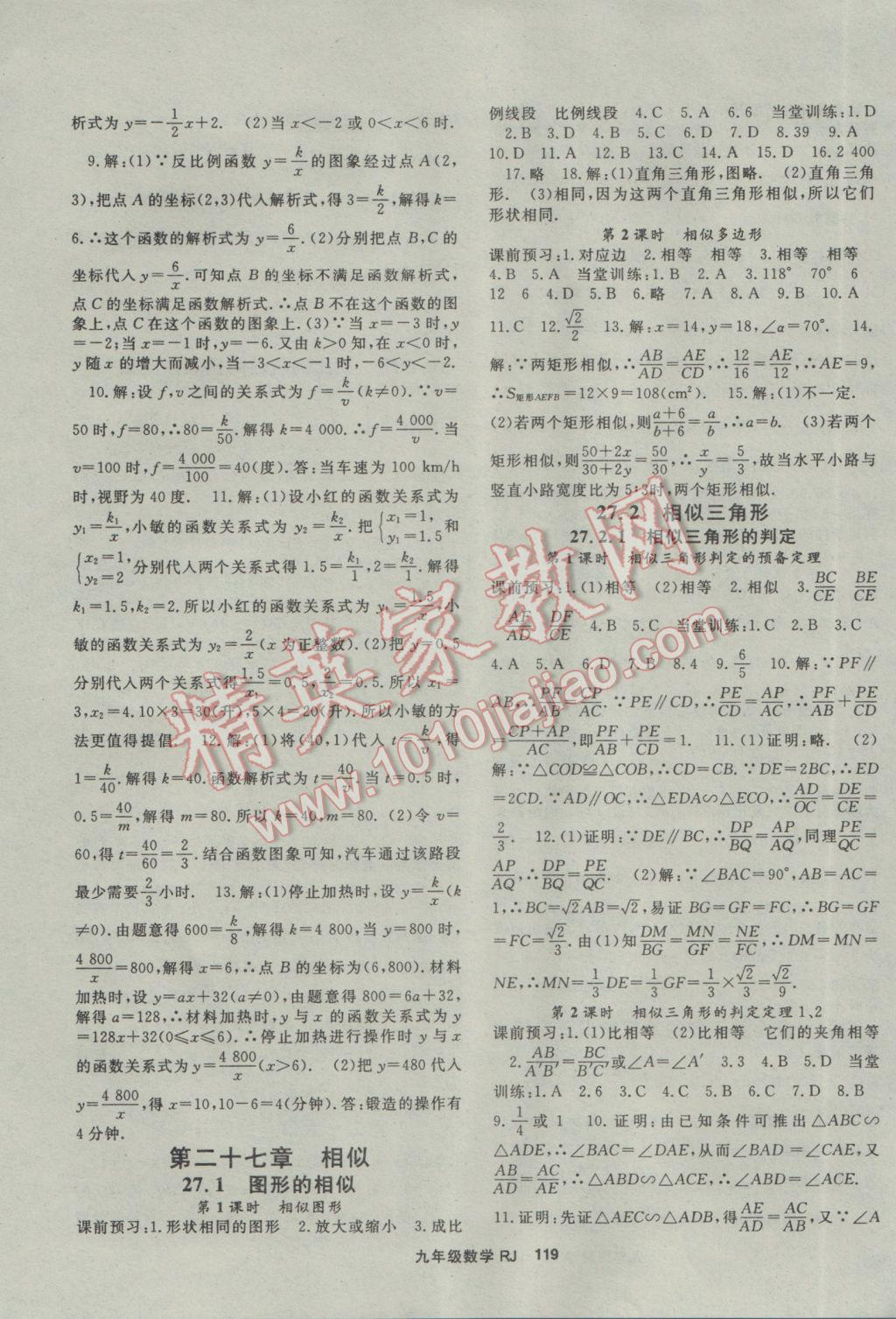 2017年名師大課堂九年級數(shù)學(xué)下冊人教版 參考答案第3頁