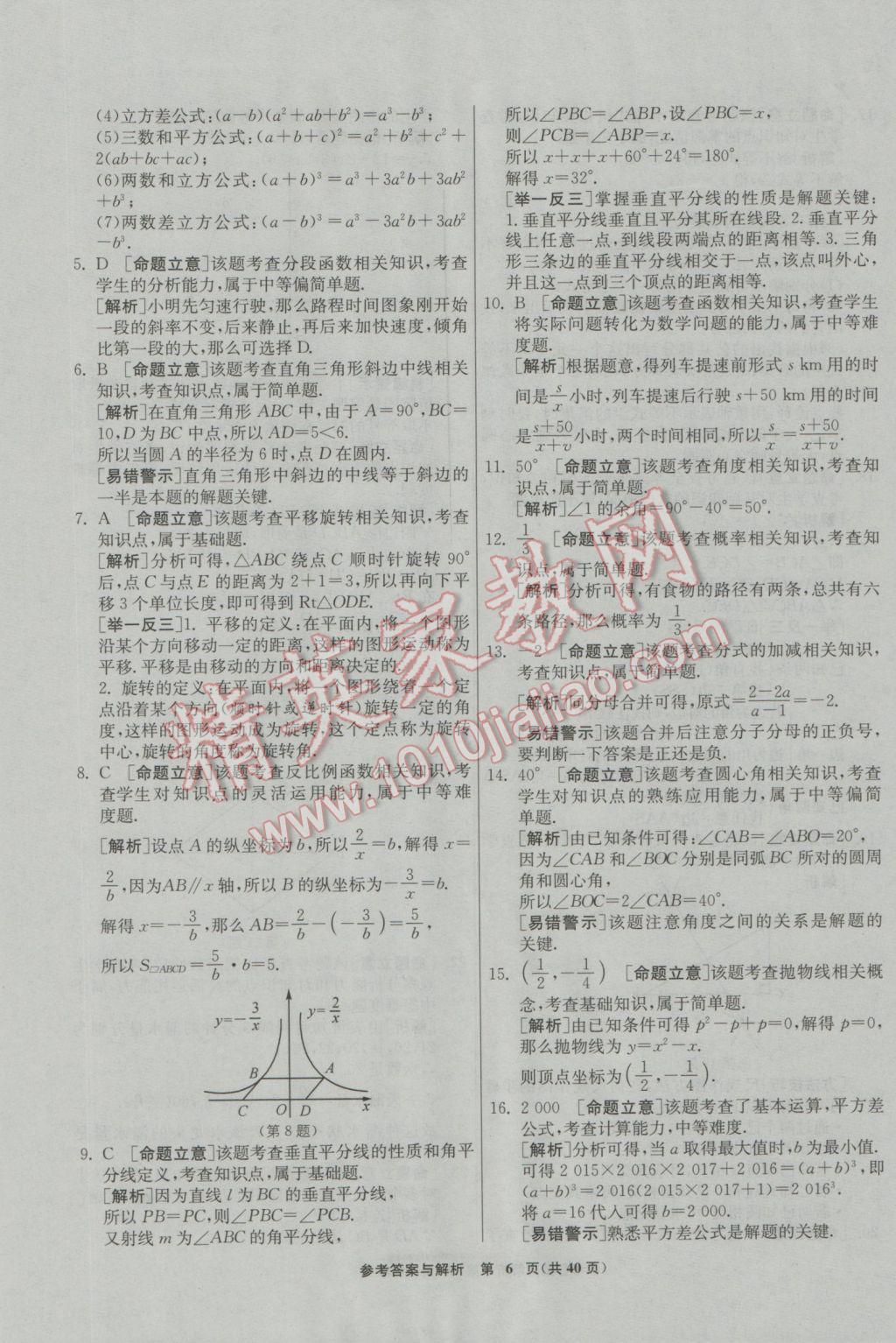 2017年春雨教育考必胜福建省中考试卷精选数学 模拟试卷参考答案第42页