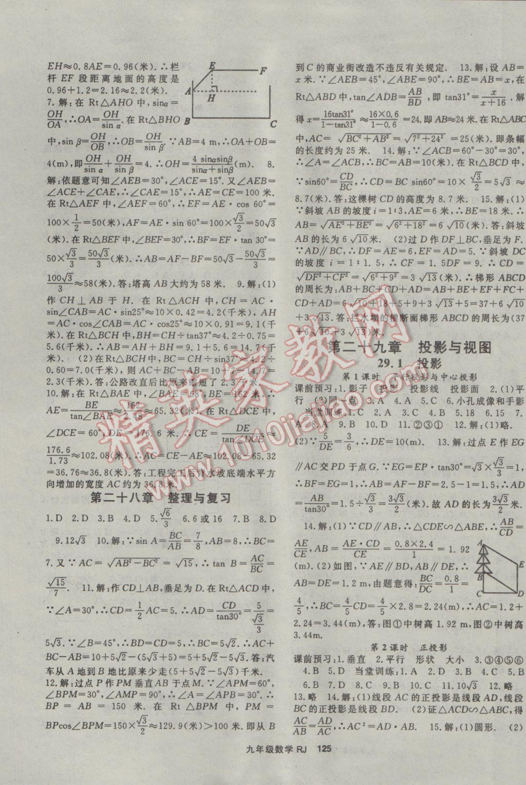 2017年名師大課堂九年級數(shù)學下冊人教版 參考答案第9頁