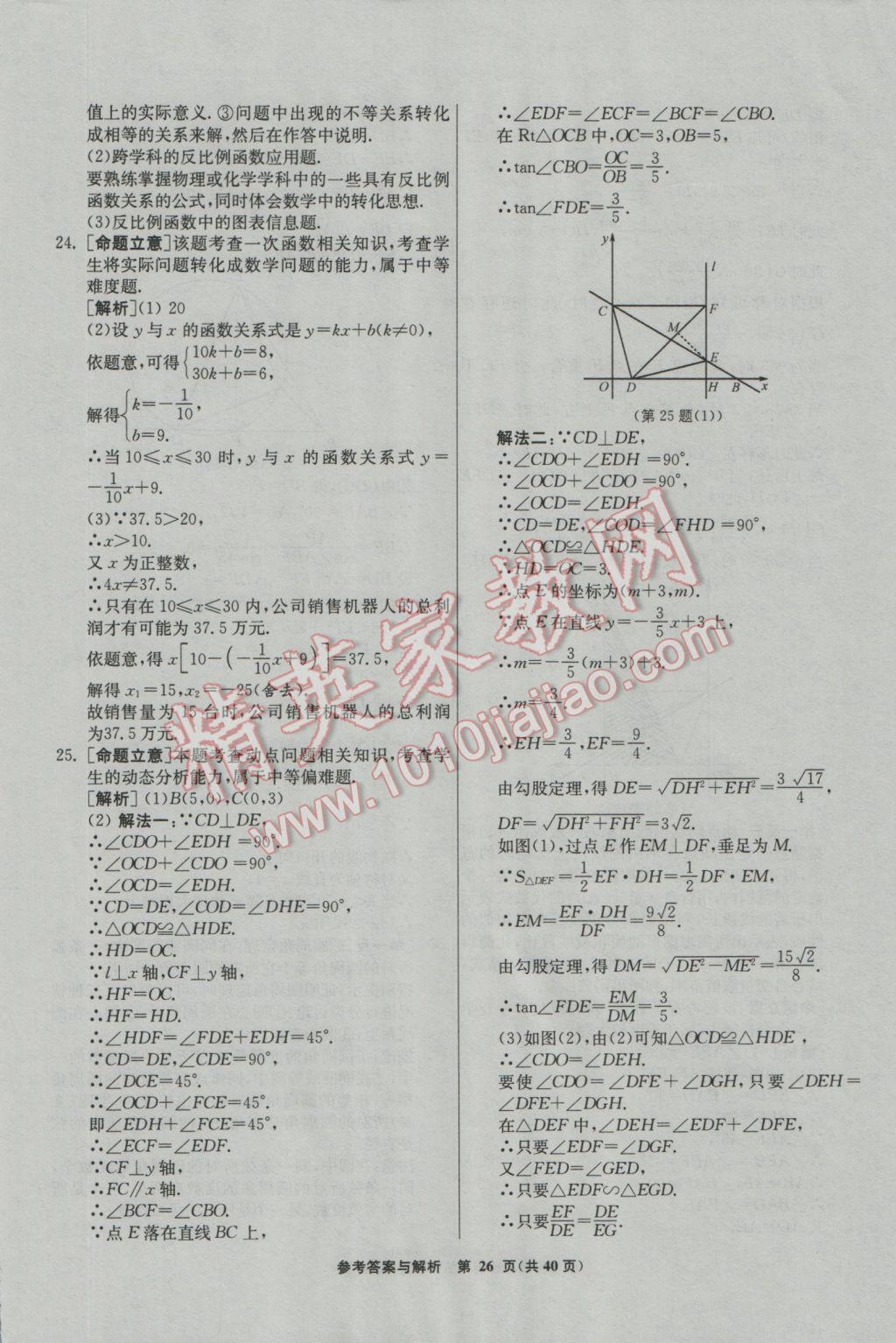 2017年春雨教育考必胜福建省中考试卷精选数学 模拟试卷参考答案第62页