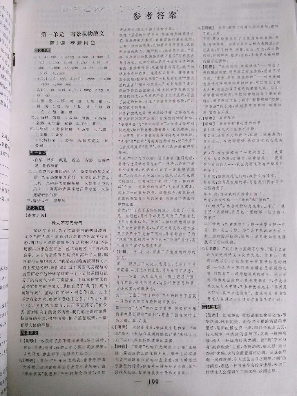 2016年高考调研衡水重点中学同步精讲精练语文必修1 第9页