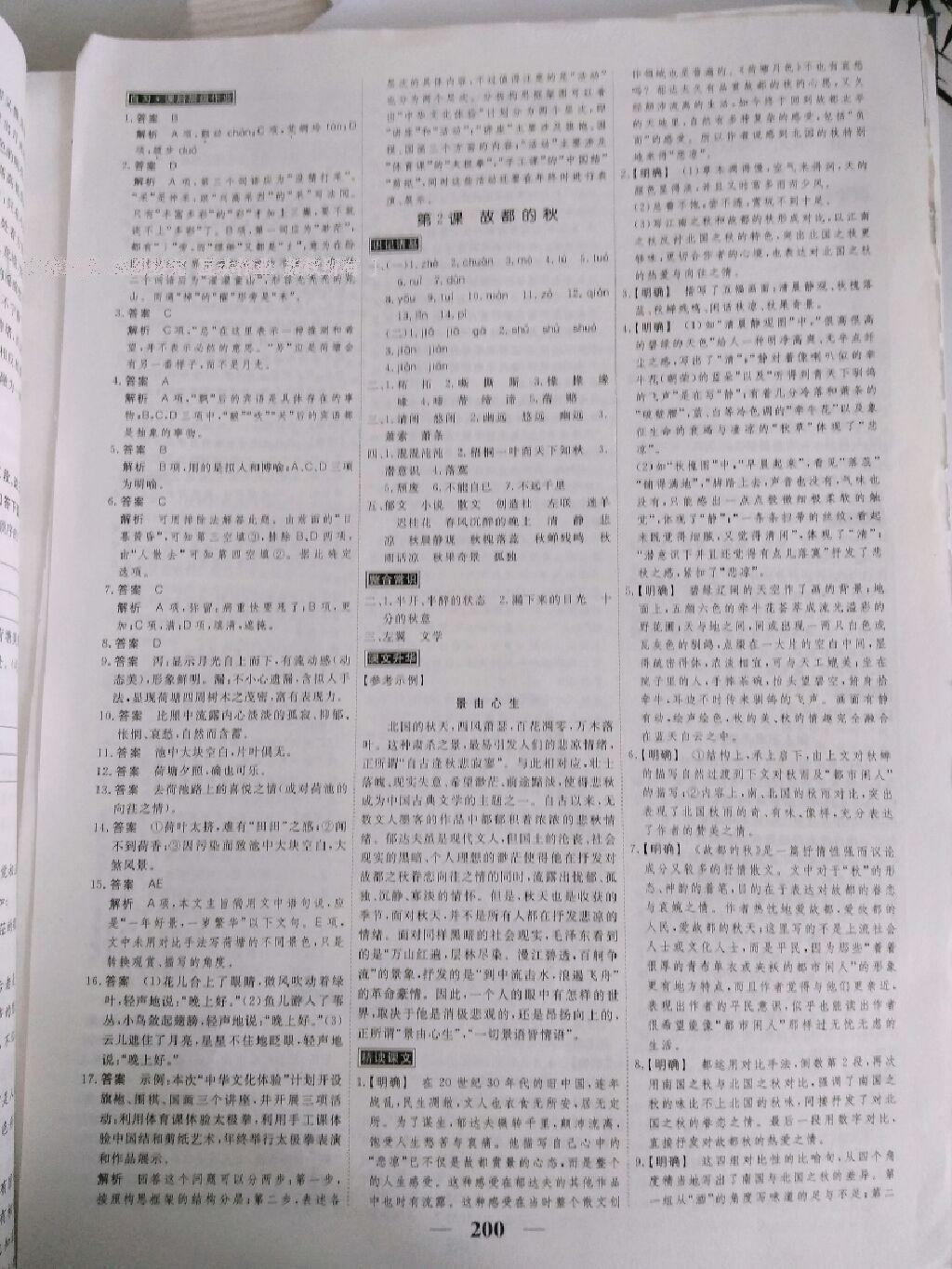 2016年高考调研衡水重点中学同步精讲精练语文必修1 第8页