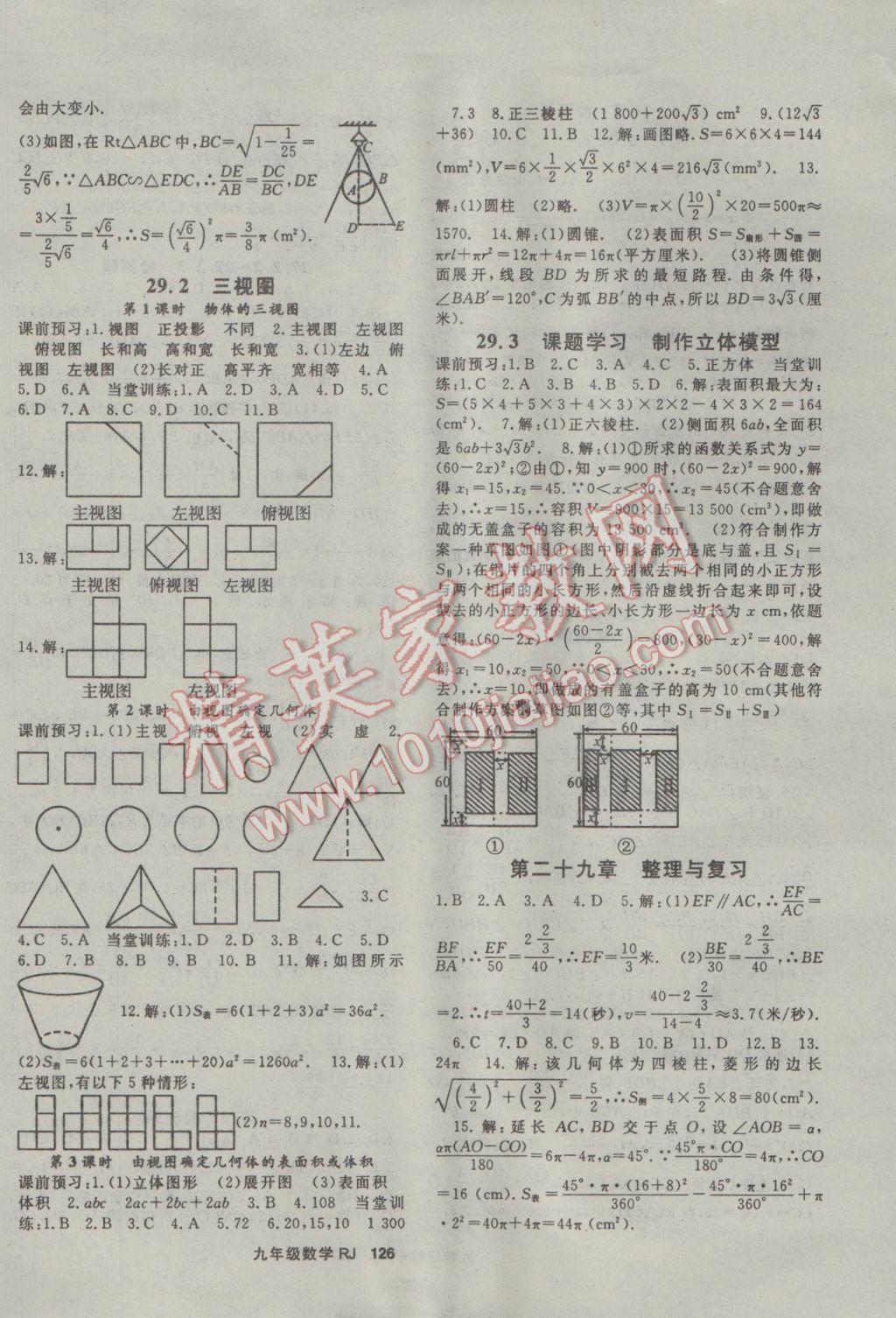 2017年名師大課堂九年級數(shù)學(xué)下冊人教版 參考答案第10頁