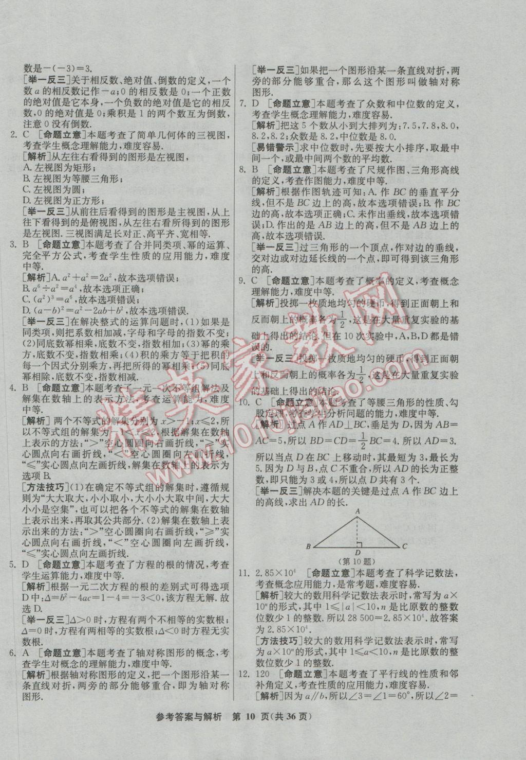 2017年春雨教育考必胜福建省中考试卷精选数学 参考答案第10页