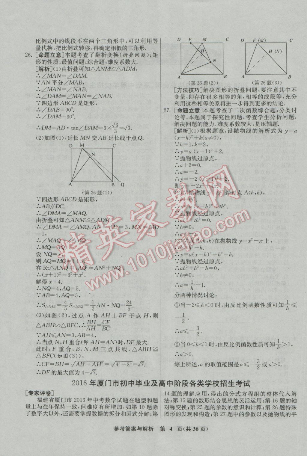 2017年春雨教育考必胜福建省中考试卷精选数学 参考答案第4页