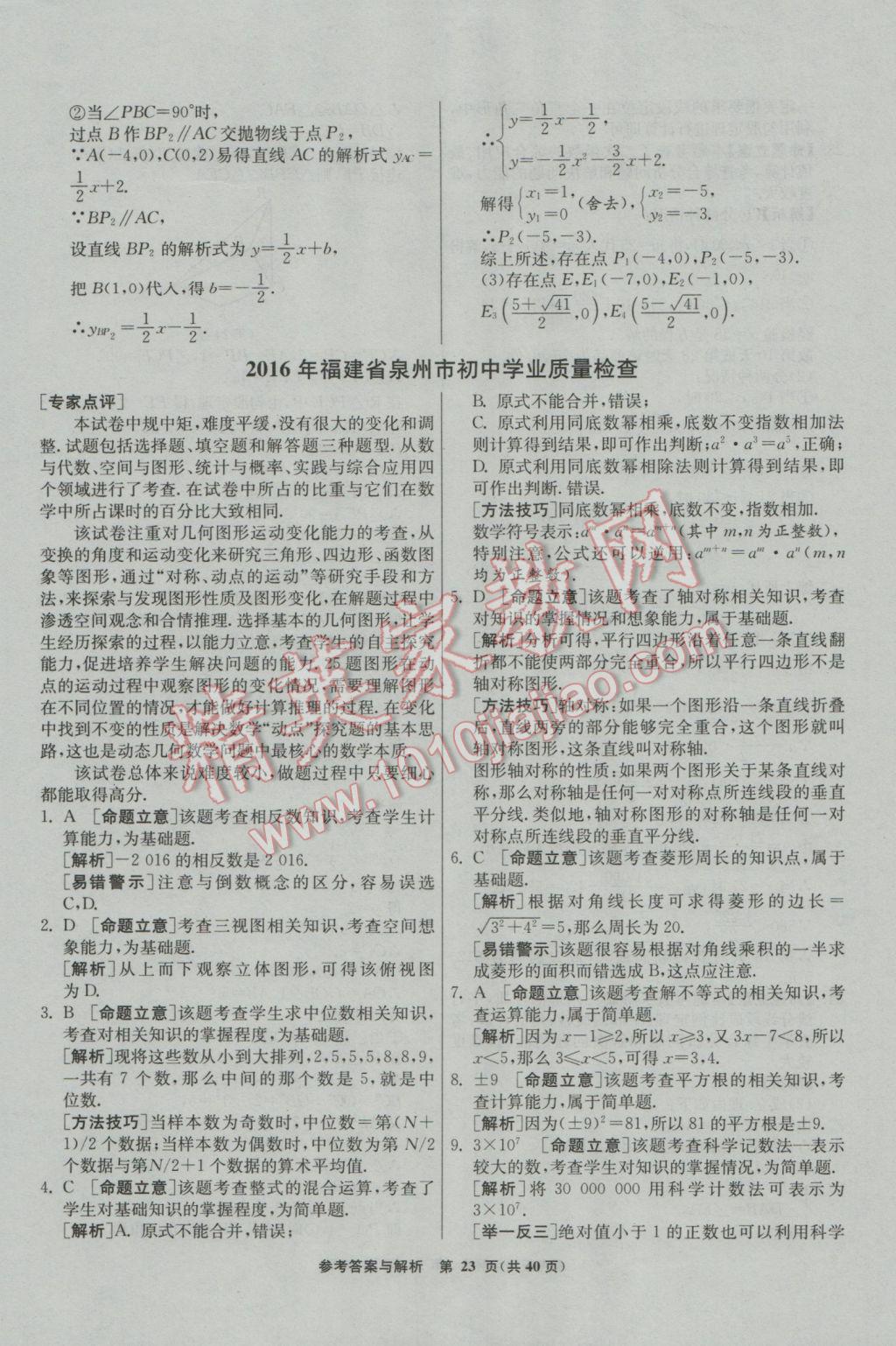 2017年春雨教育考必胜福建省中考试卷精选数学 模拟试卷参考答案第59页