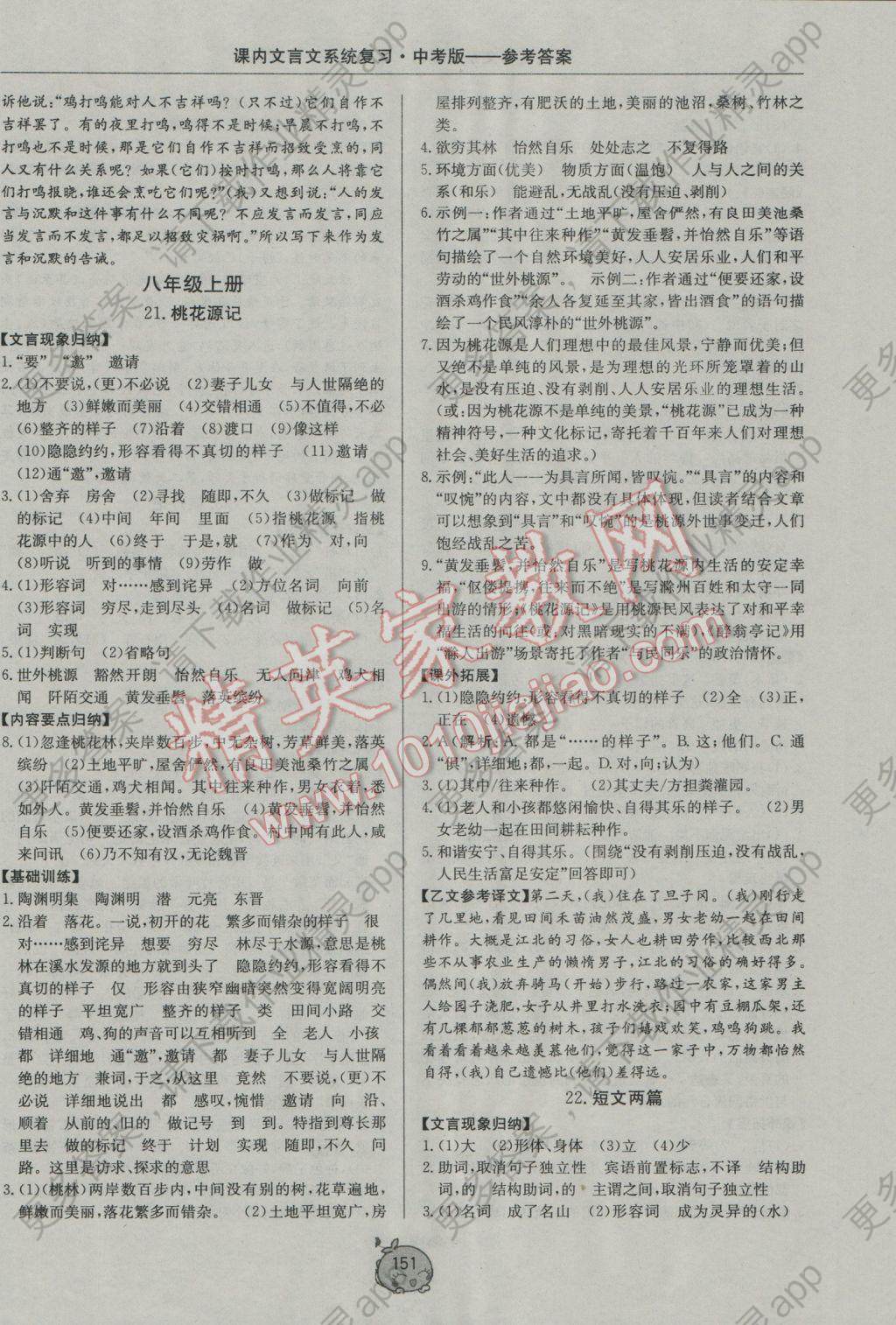 2017年励耘书业试题精编语文课内文言文系统