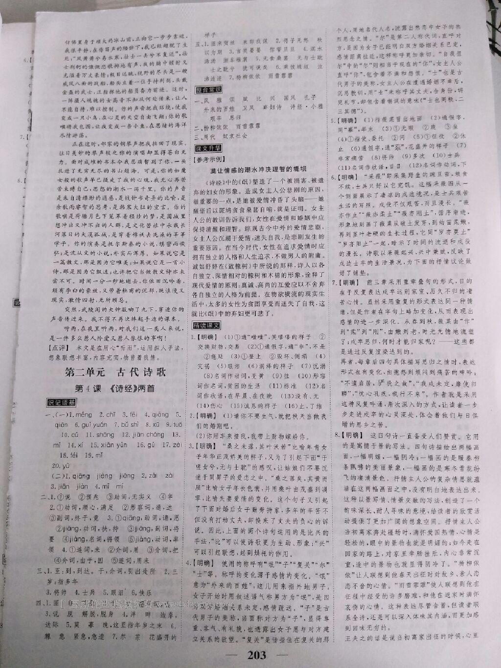 2016年高考调研衡水重点中学同步精讲精练语文必修1 第5页