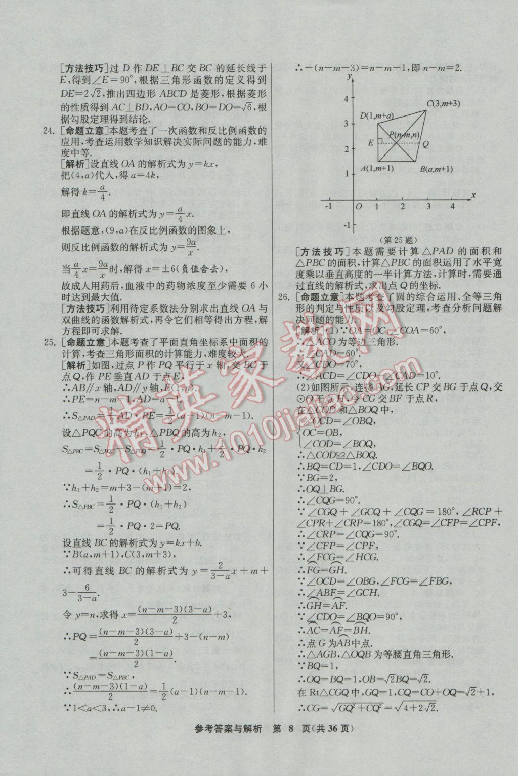 2017年春雨教育考必胜福建省中考试卷精选数学 参考答案第8页