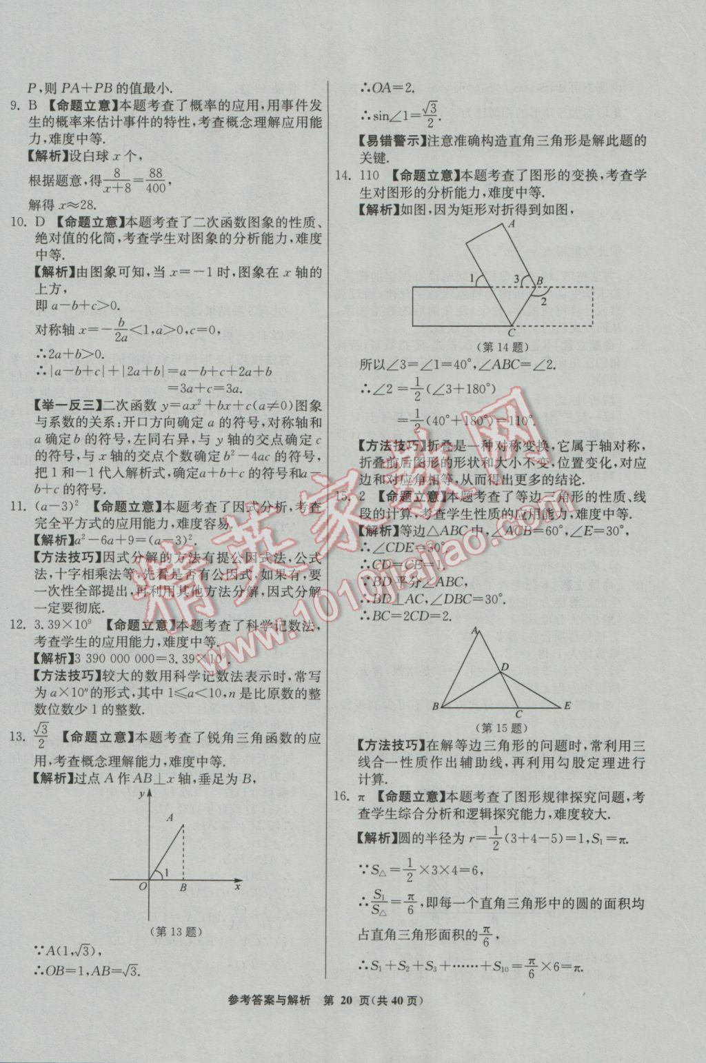 2017年春雨教育考必胜福建省中考试卷精选数学 模拟试卷参考答案第56页