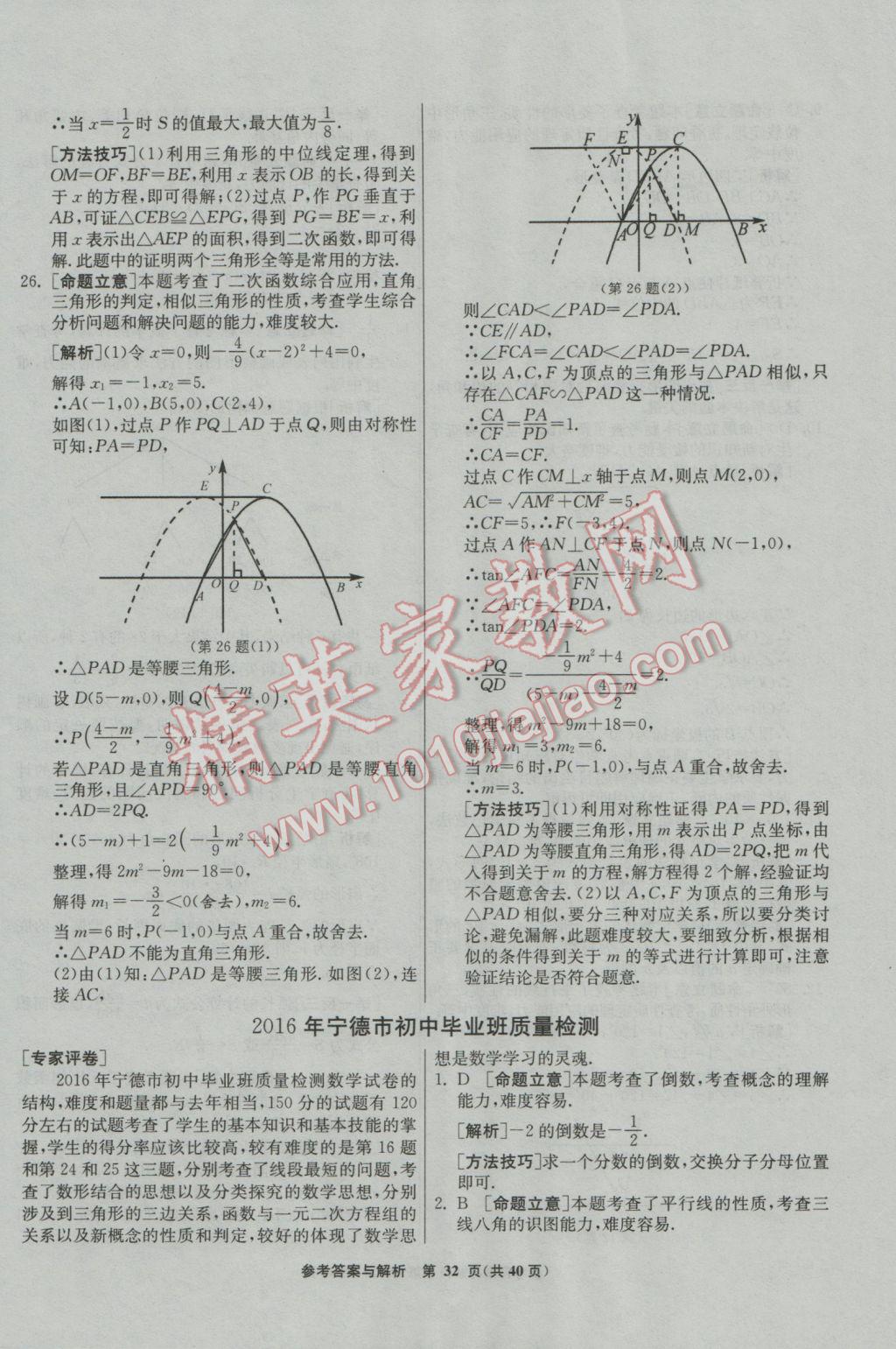 2017年春雨教育考必胜福建省中考试卷精选数学 模拟试卷参考答案第68页