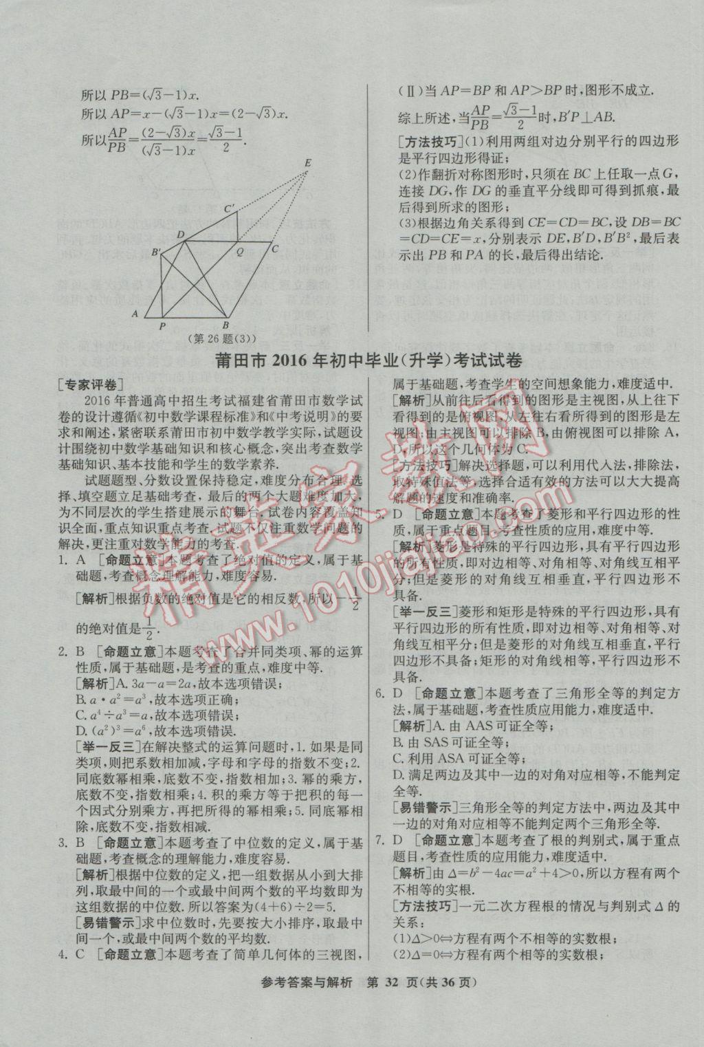 2017年春雨教育考必胜福建省中考试卷精选数学 参考答案第32页