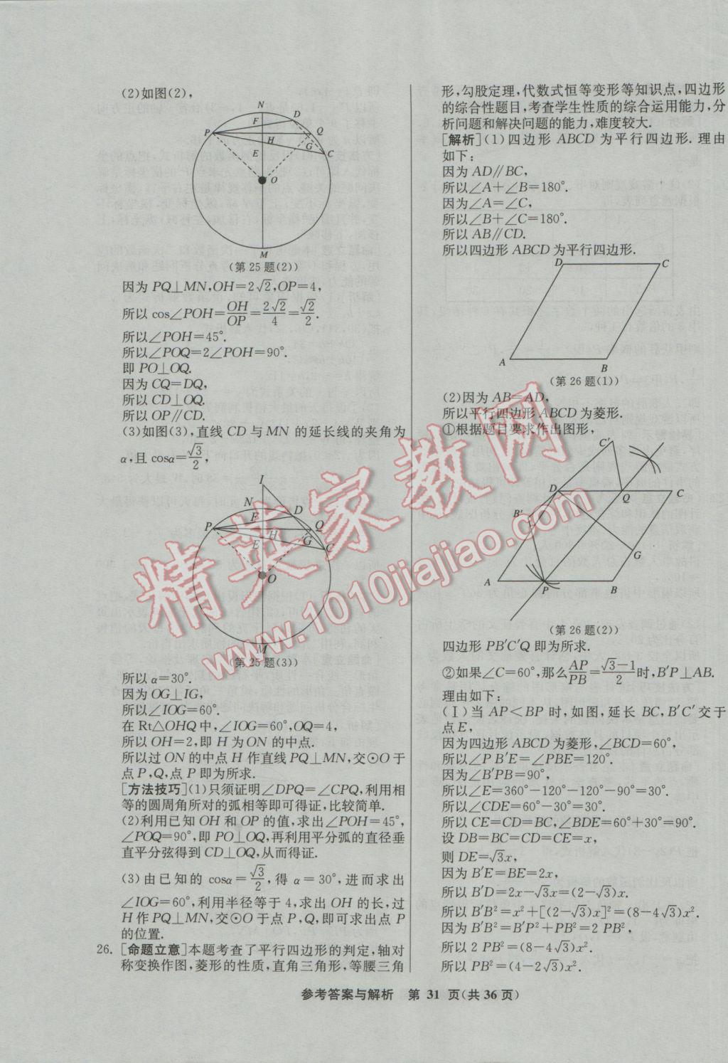 2017年春雨教育考必胜福建省中考试卷精选数学 参考答案第31页