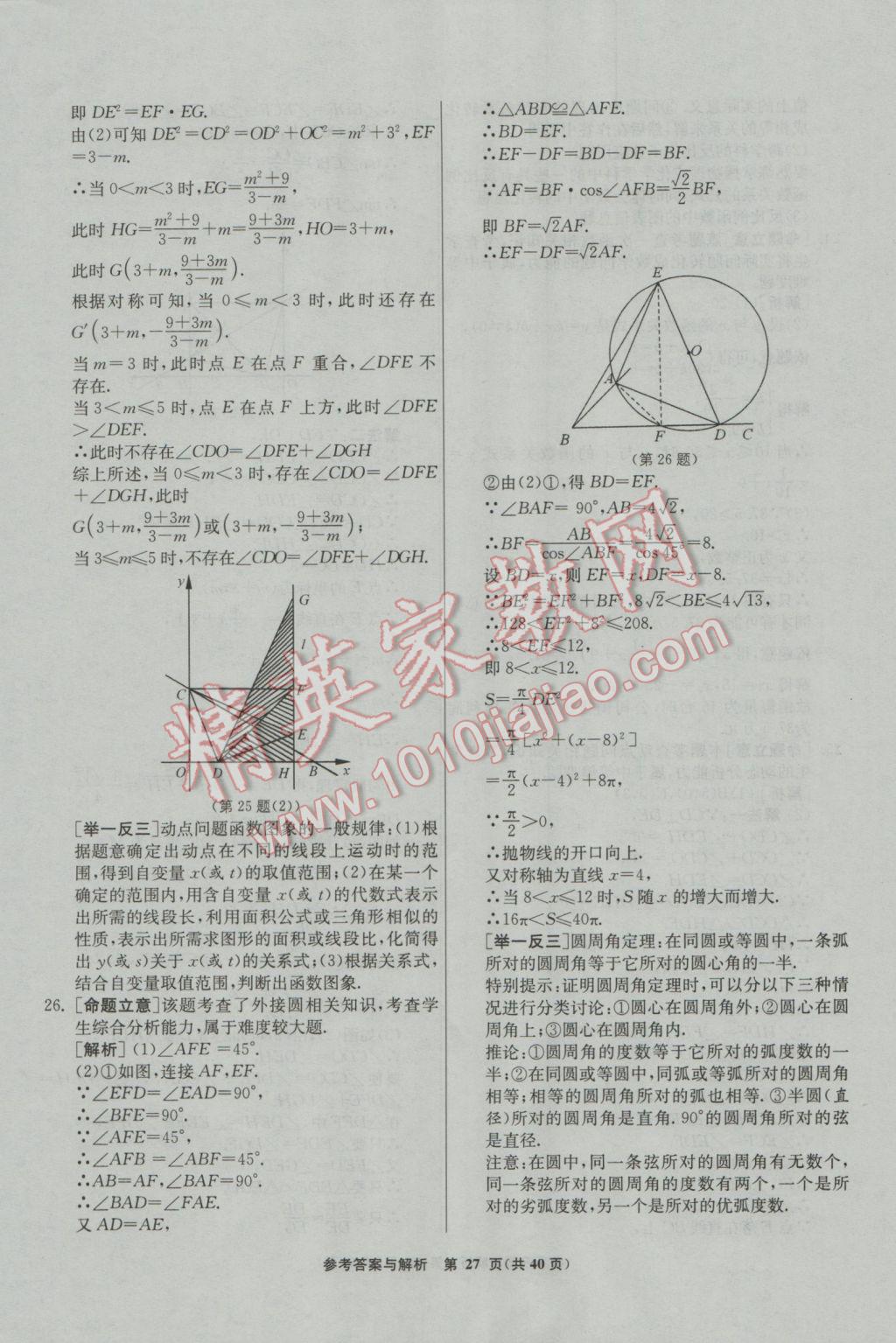 2017年春雨教育考必胜福建省中考试卷精选数学 模拟试卷参考答案第63页