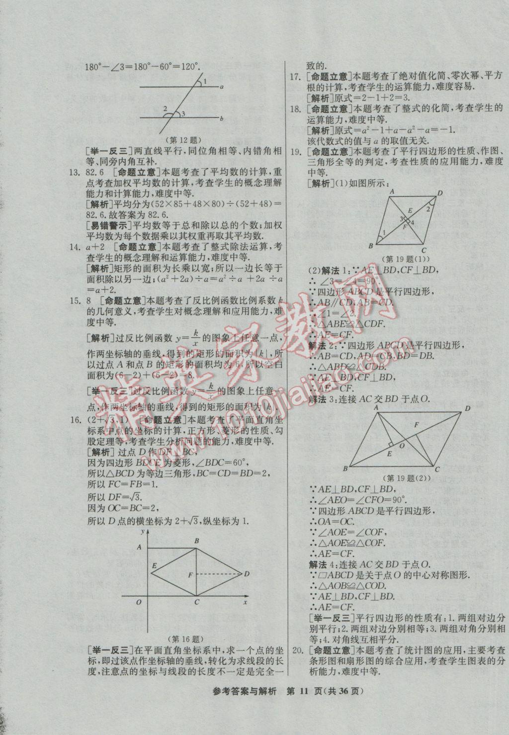 2017年春雨教育考必胜福建省中考试卷精选数学 参考答案第11页