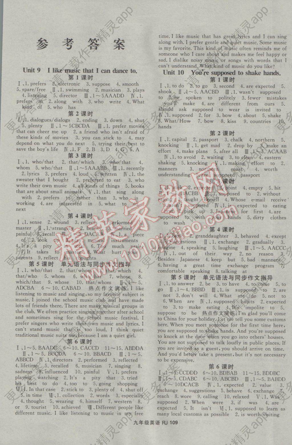 2017年名师大课堂九年级英语下册人教版答案