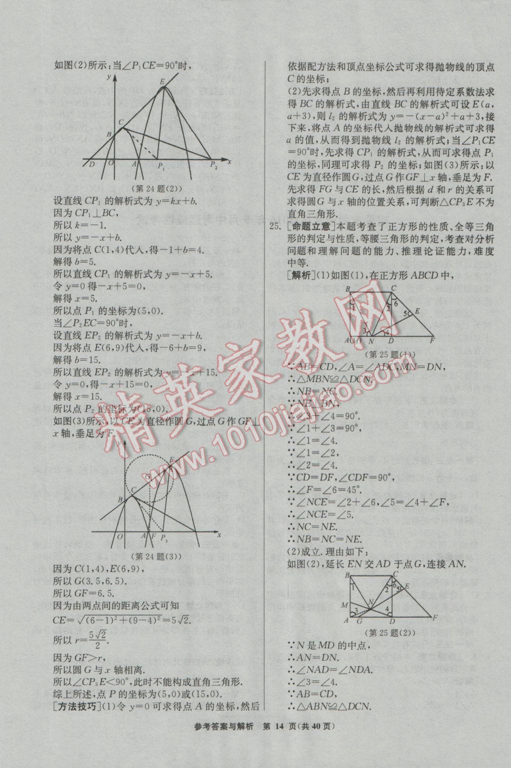 2017年春雨教育考必胜福建省中考试卷精选数学 模拟试卷参考答案第50页