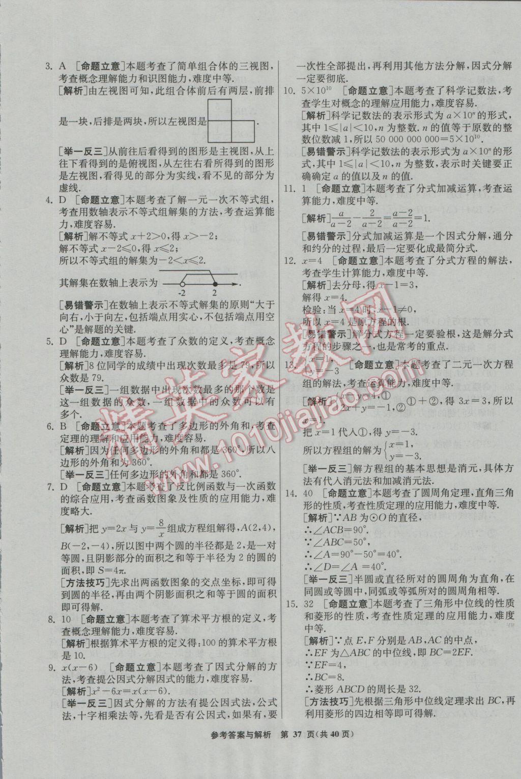 2017年春雨教育考必胜福建省中考试卷精选数学 模拟试卷参考答案第73页