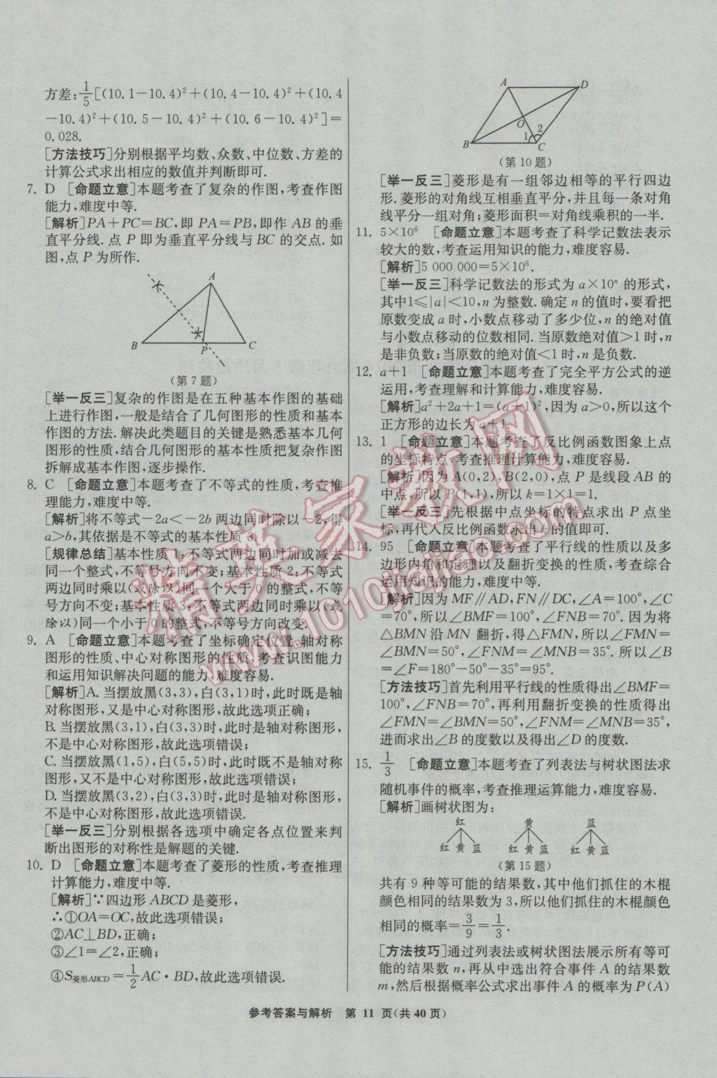 2017年春雨教育考必胜福建省中考试卷精选数学 模拟试卷参考答案第47页