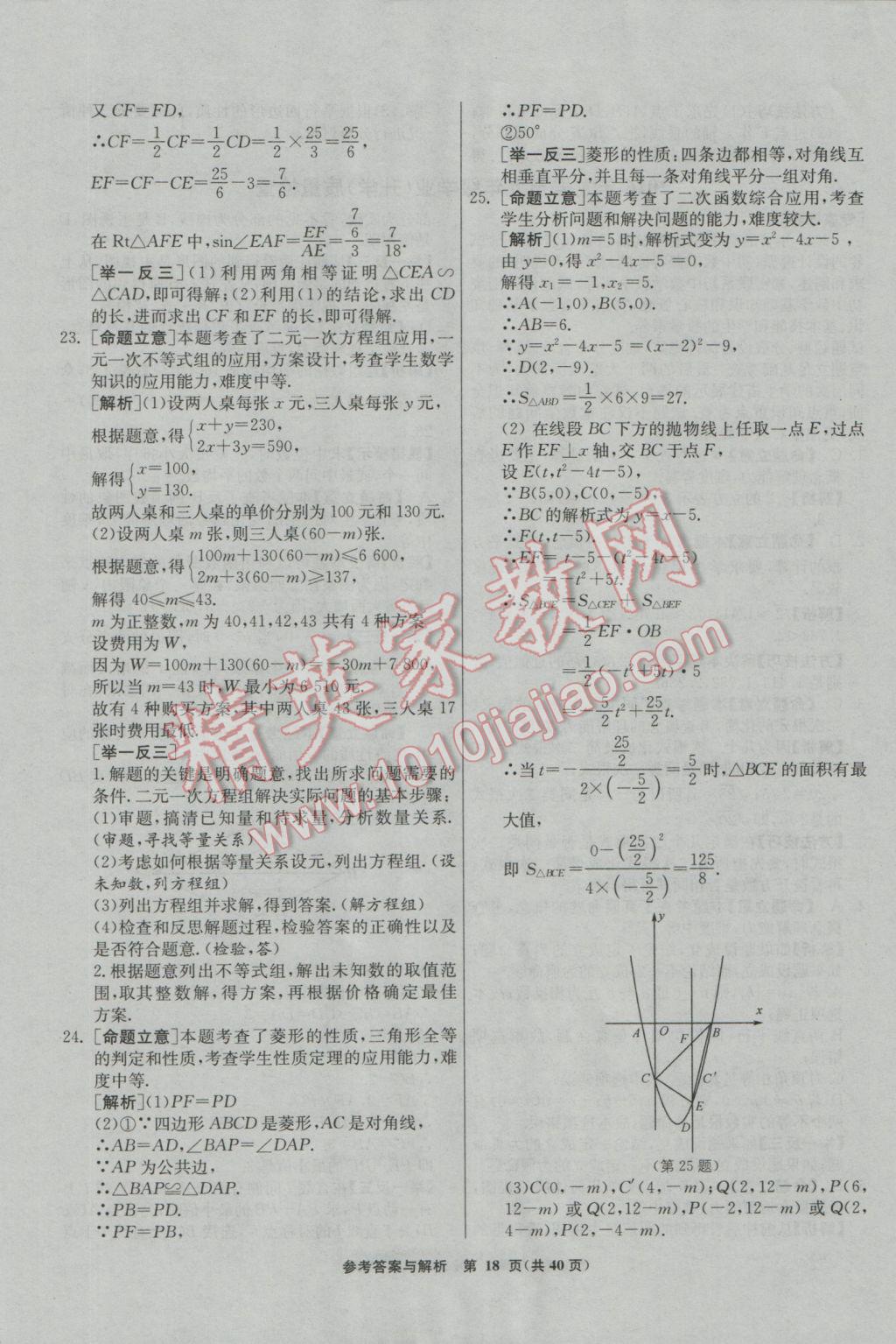 2017年春雨教育考必胜福建省中考试卷精选数学 模拟试卷参考答案第54页