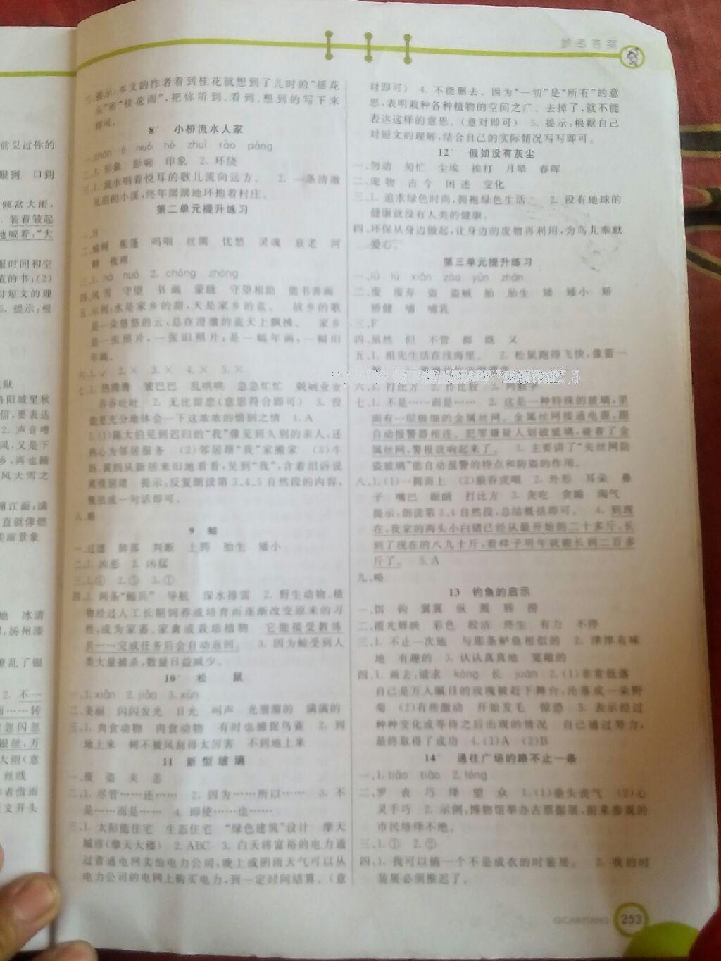 2016年七彩课堂五年级语文上册人教版山西专版 第2页