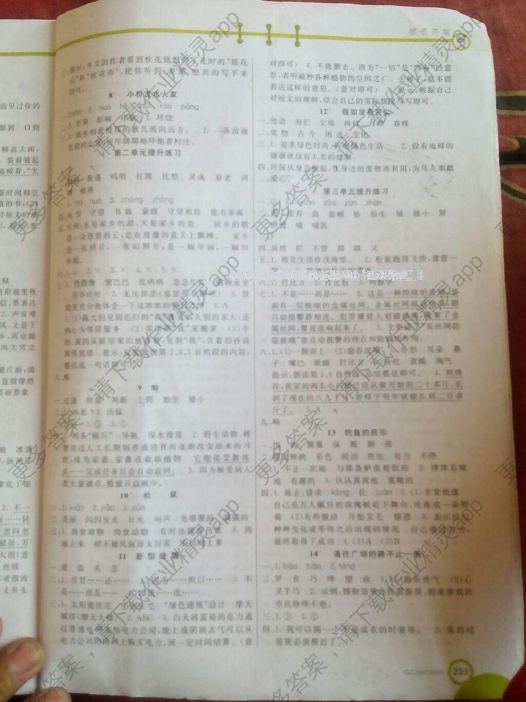 2016年七彩课堂五年级语文上册人教版山西专版答案