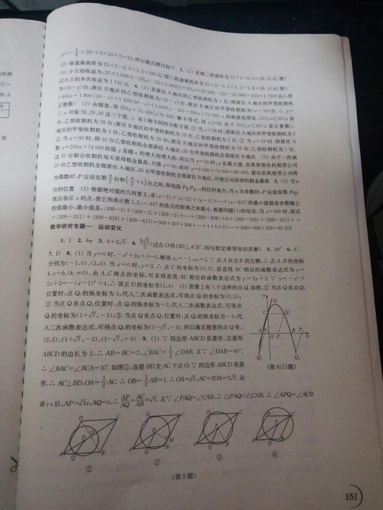 2015年同步練習數(shù)學九年級下冊蘇科版 第13頁