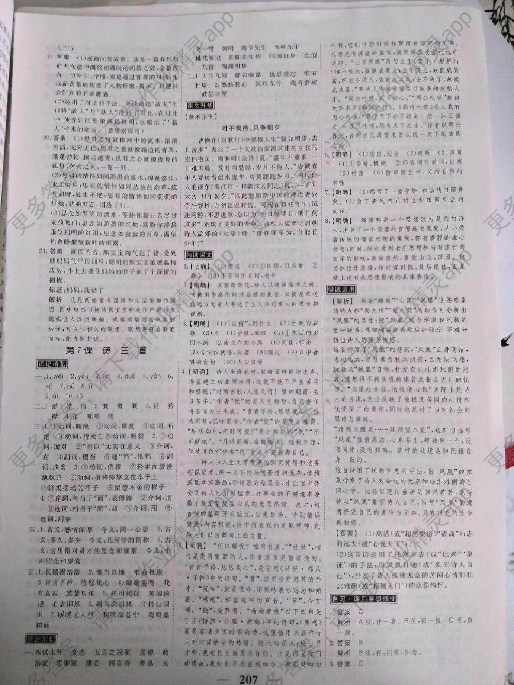 2016年高考调研衡水重点中学同步精讲精练语