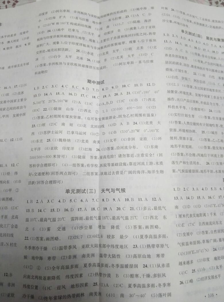 2016年名校課堂滾動學(xué)習(xí)法七年級地理上冊人教版 第23頁