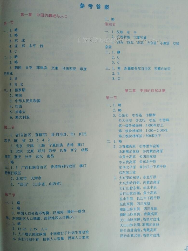 2014年地理填充圖冊八年級上冊人教版中國地圖出版社 第5頁